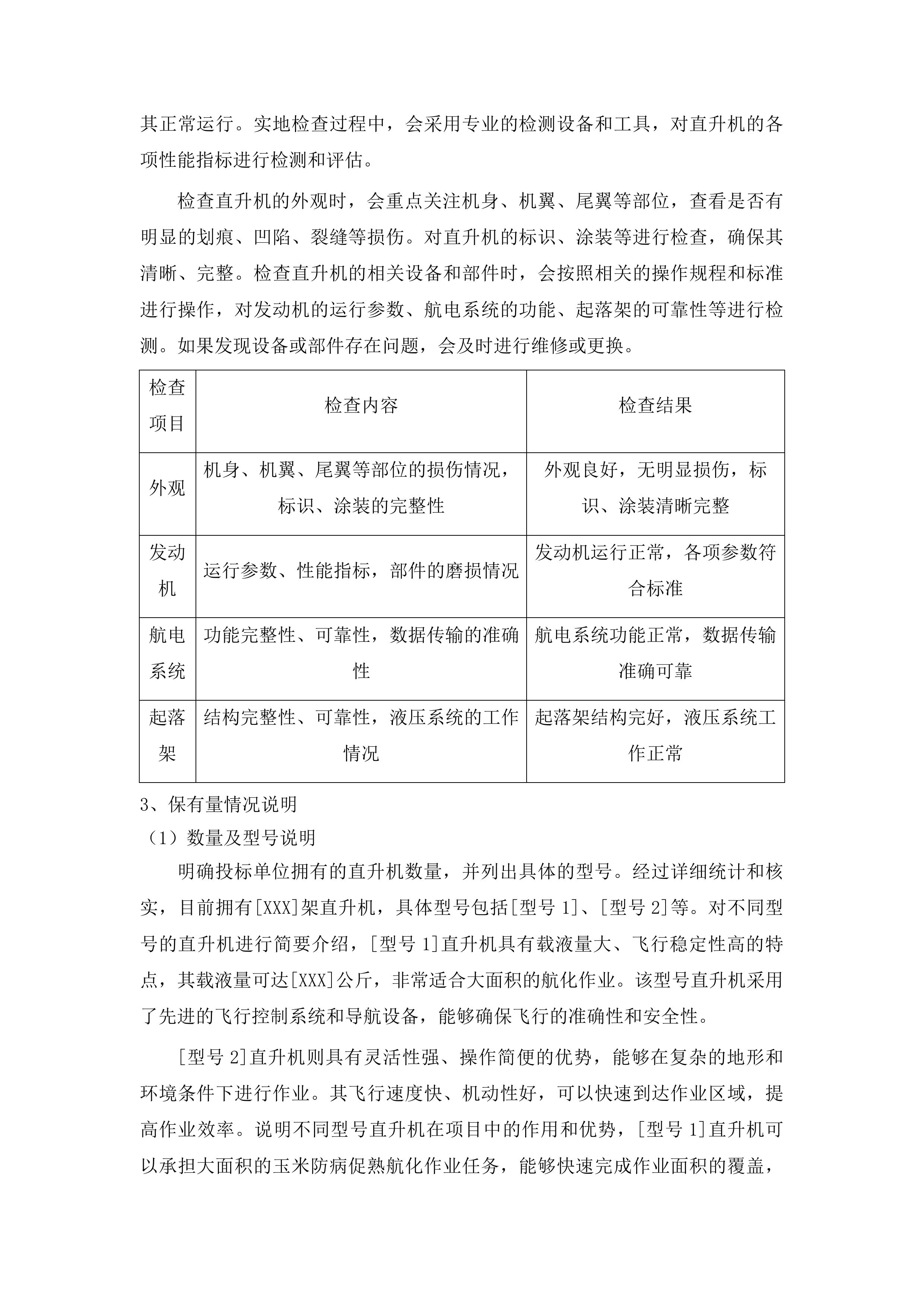 2025年德惠市绿色高产高效行动项目玉米防病促熟航化作业服务采购投标方案.docx 第10页