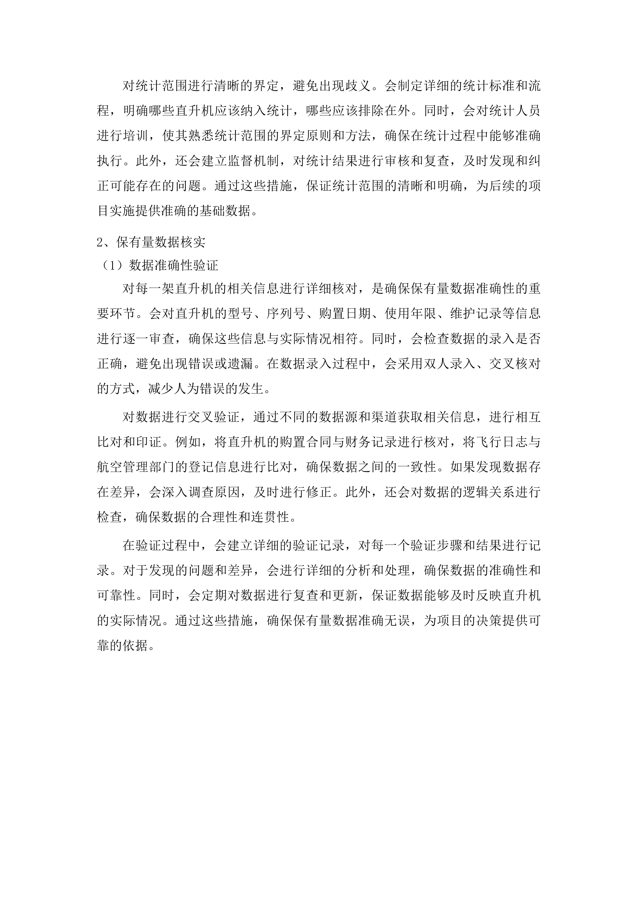 2025年德惠市绿色高产高效行动项目玉米防病促熟航化作业服务采购投标方案.docx 第8页