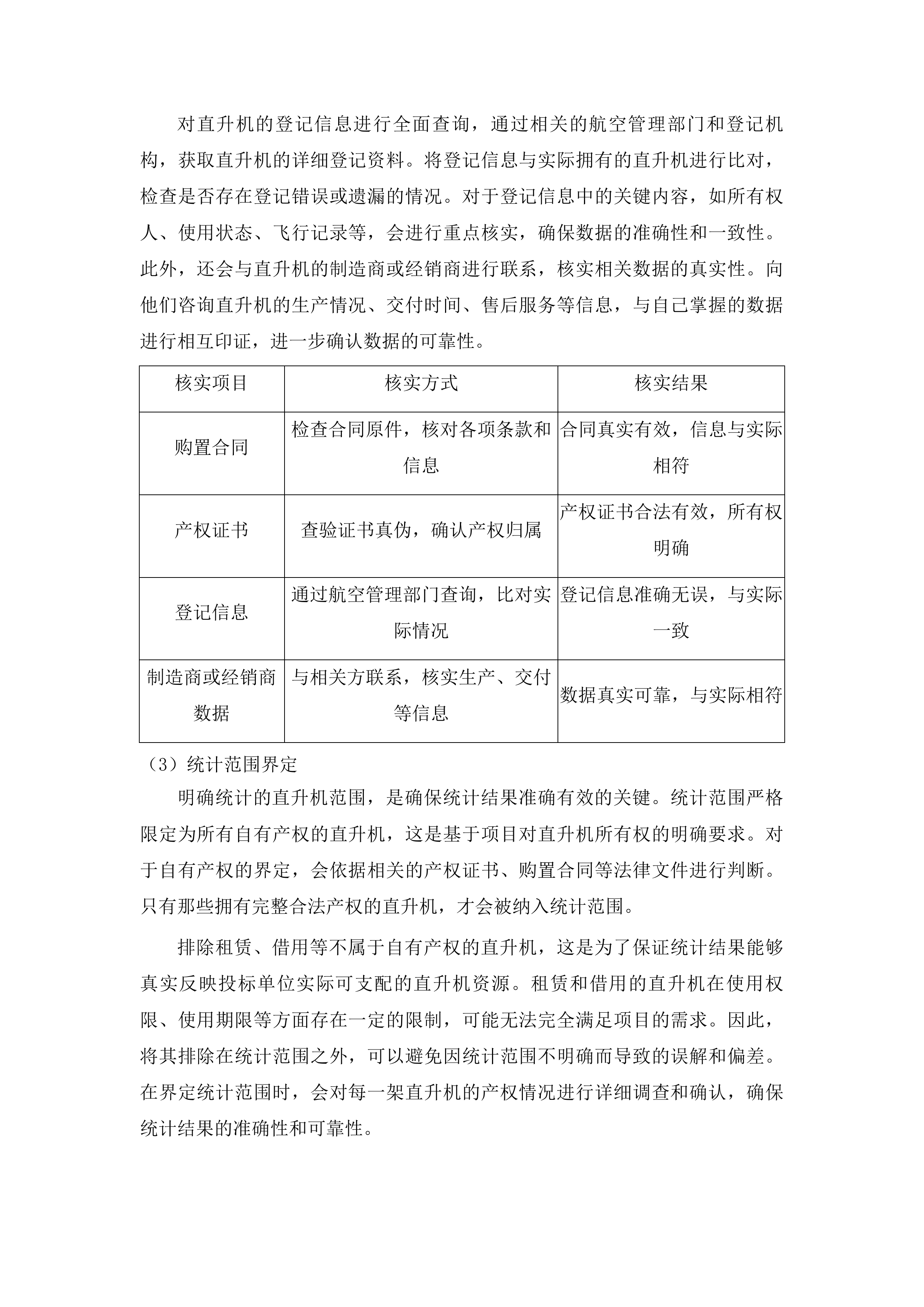 2025年德惠市绿色高产高效行动项目玉米防病促熟航化作业服务采购投标方案.docx 第7页