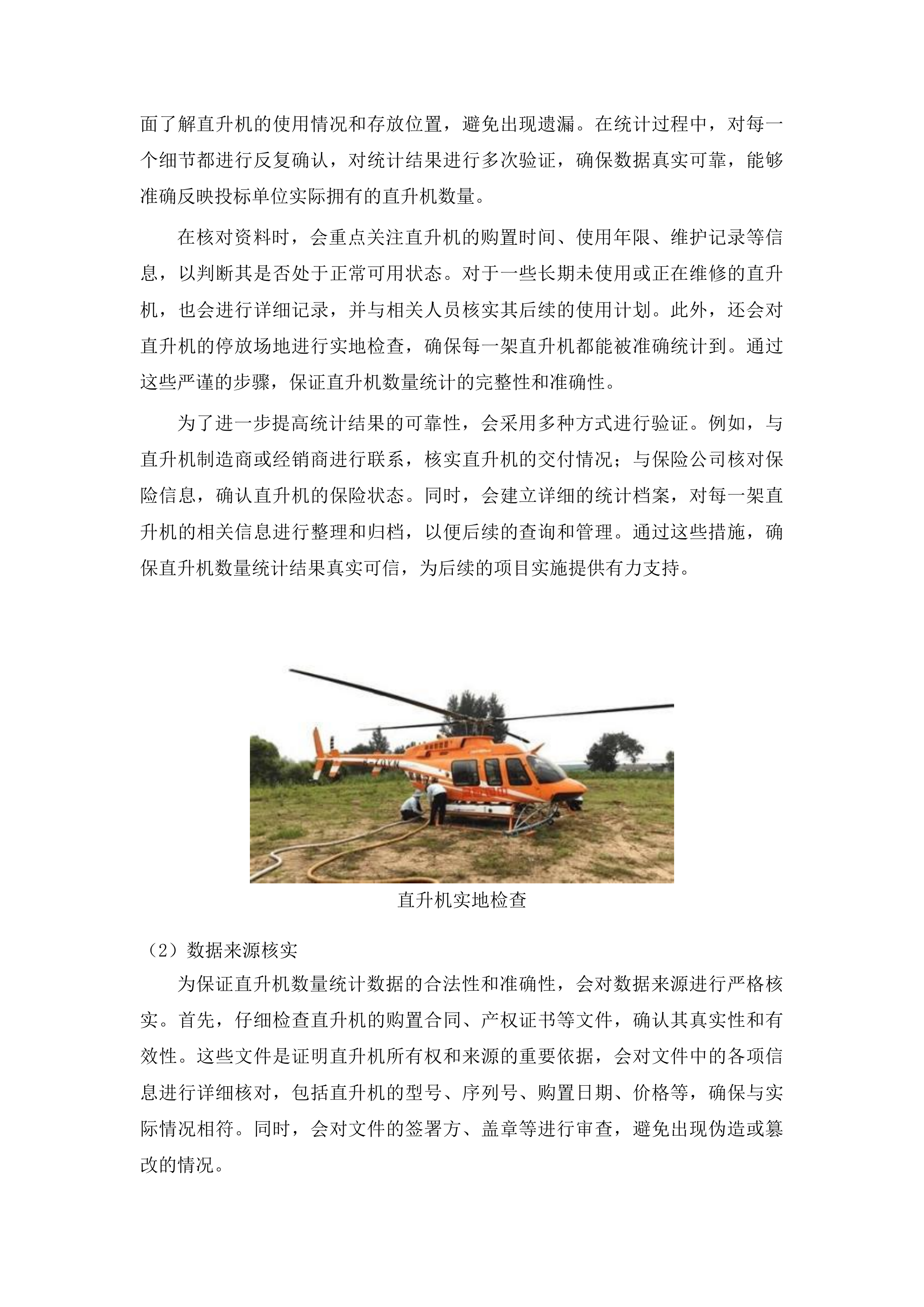 2025年德惠市绿色高产高效行动项目玉米防病促熟航化作业服务采购投标方案.docx 第6页