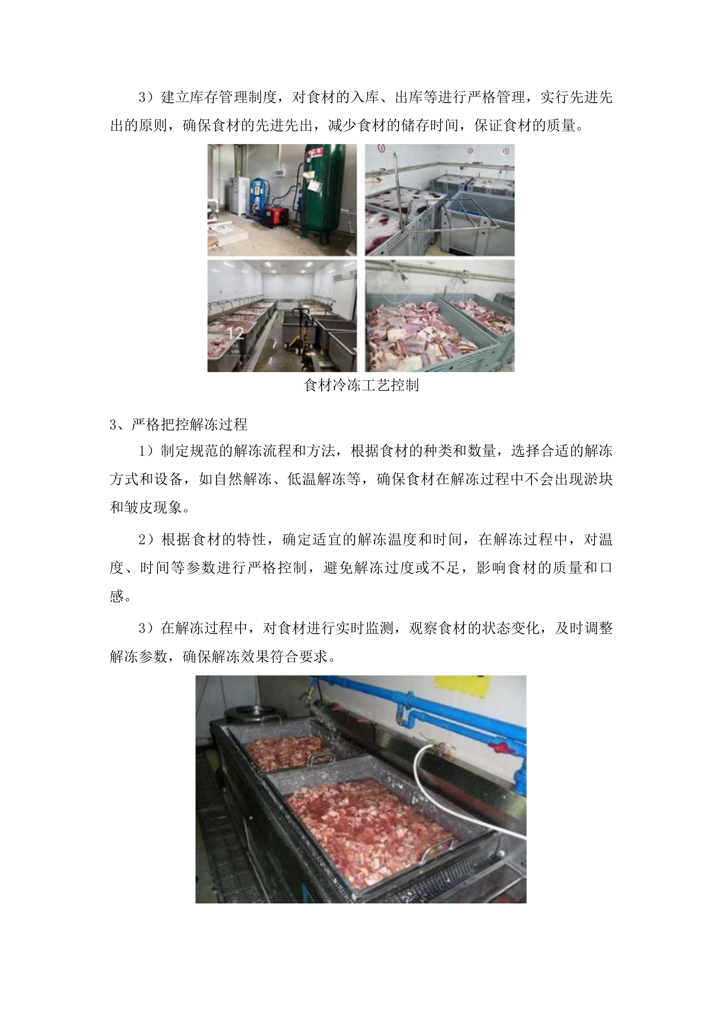 总部、平阳部、东部食堂冷冻食品类采购投标方案.docx 第10页