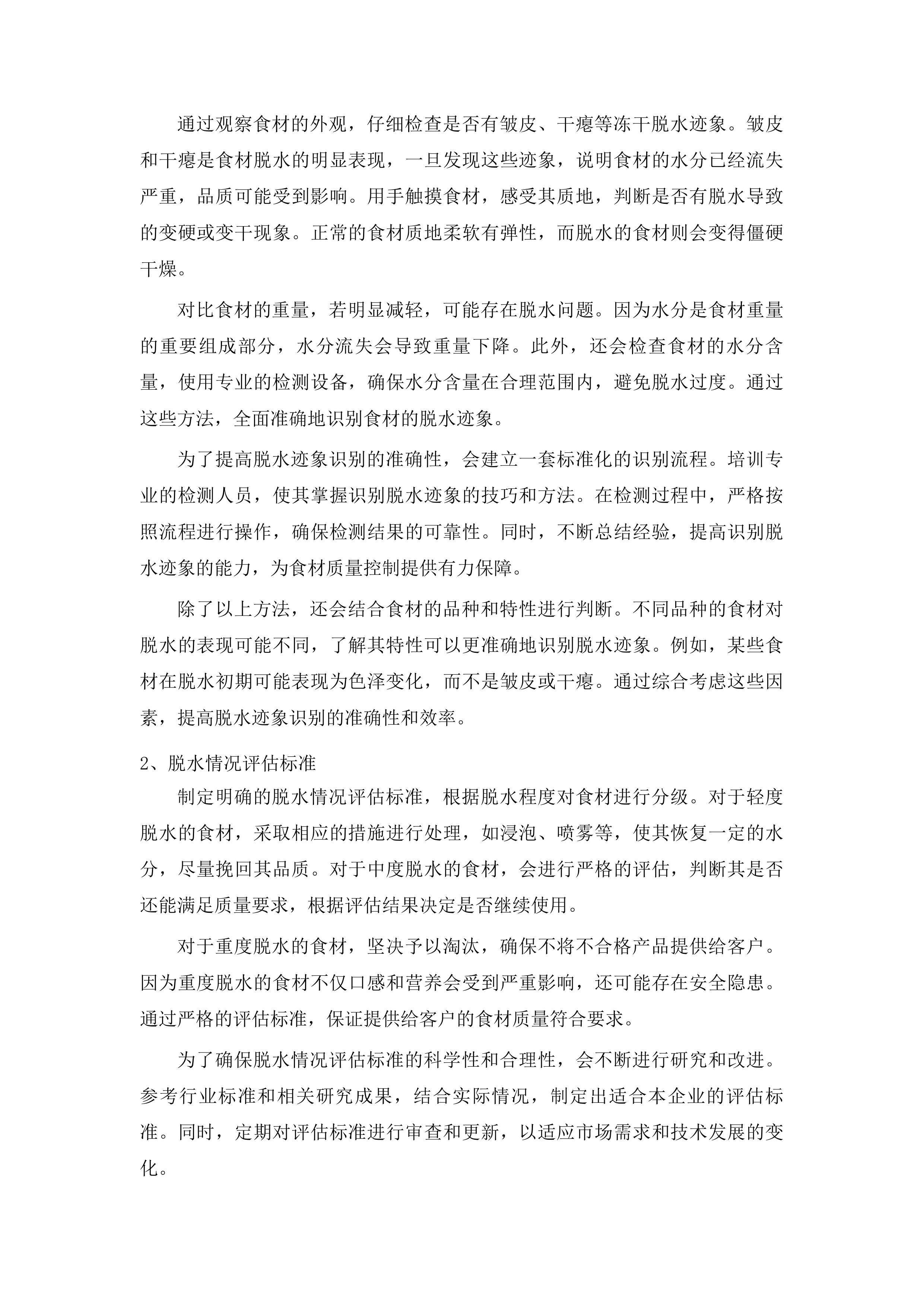 总部、平阳部、东部食堂冷冻食品类采购投标方案.docx 第14页