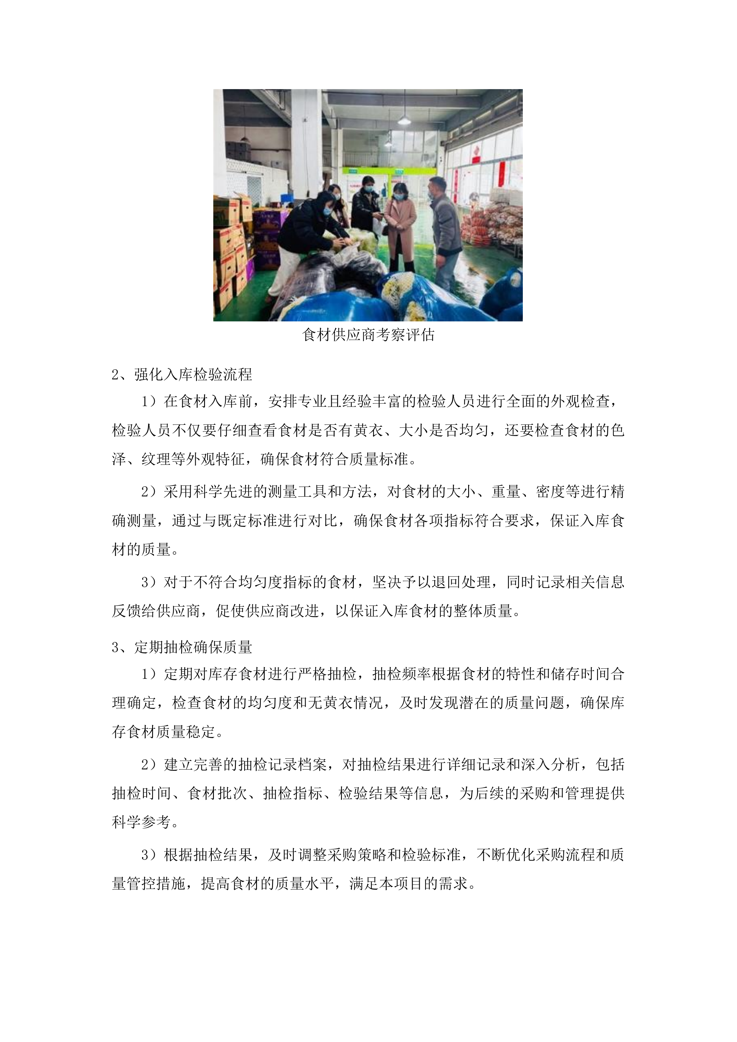 总部、平阳部、东部食堂冷冻食品类采购投标方案.docx 第5页