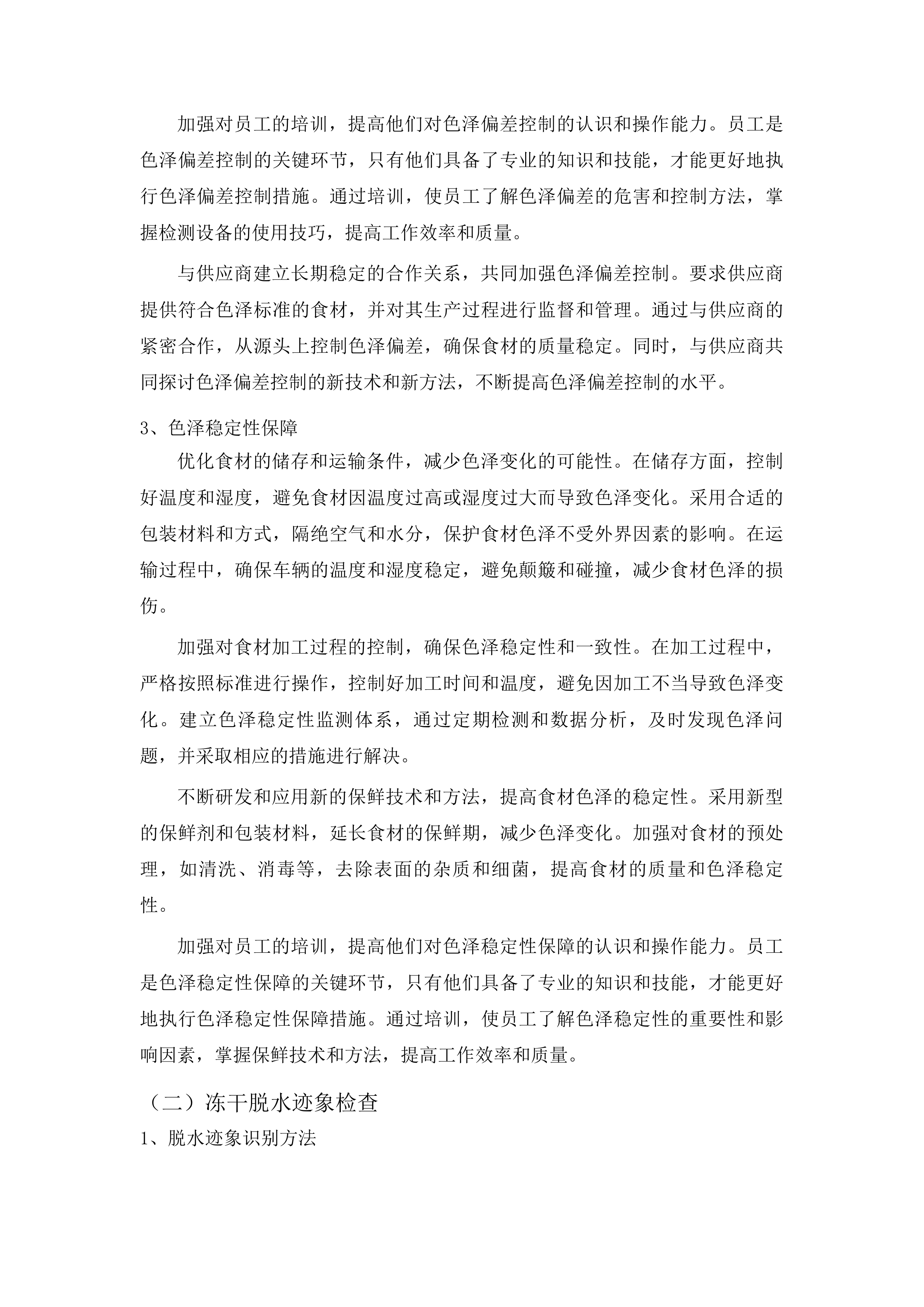 总部、平阳部、东部食堂冷冻食品类采购投标方案.docx 第13页