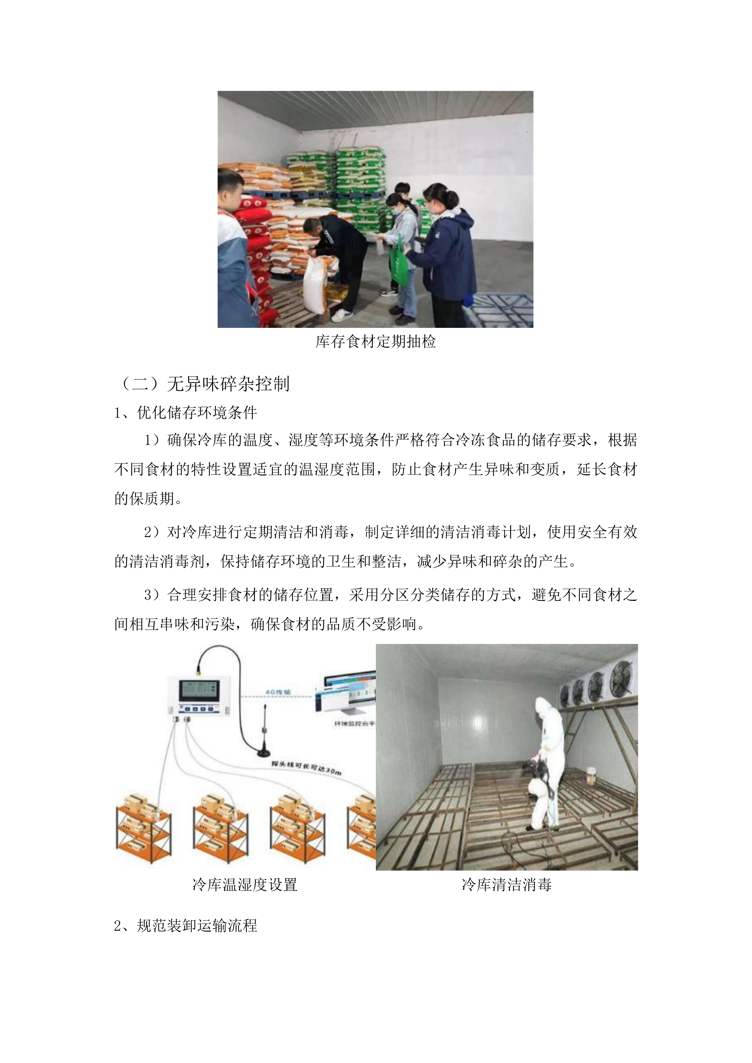 总部、平阳部、东部食堂冷冻食品类采购投标方案.docx 第6页