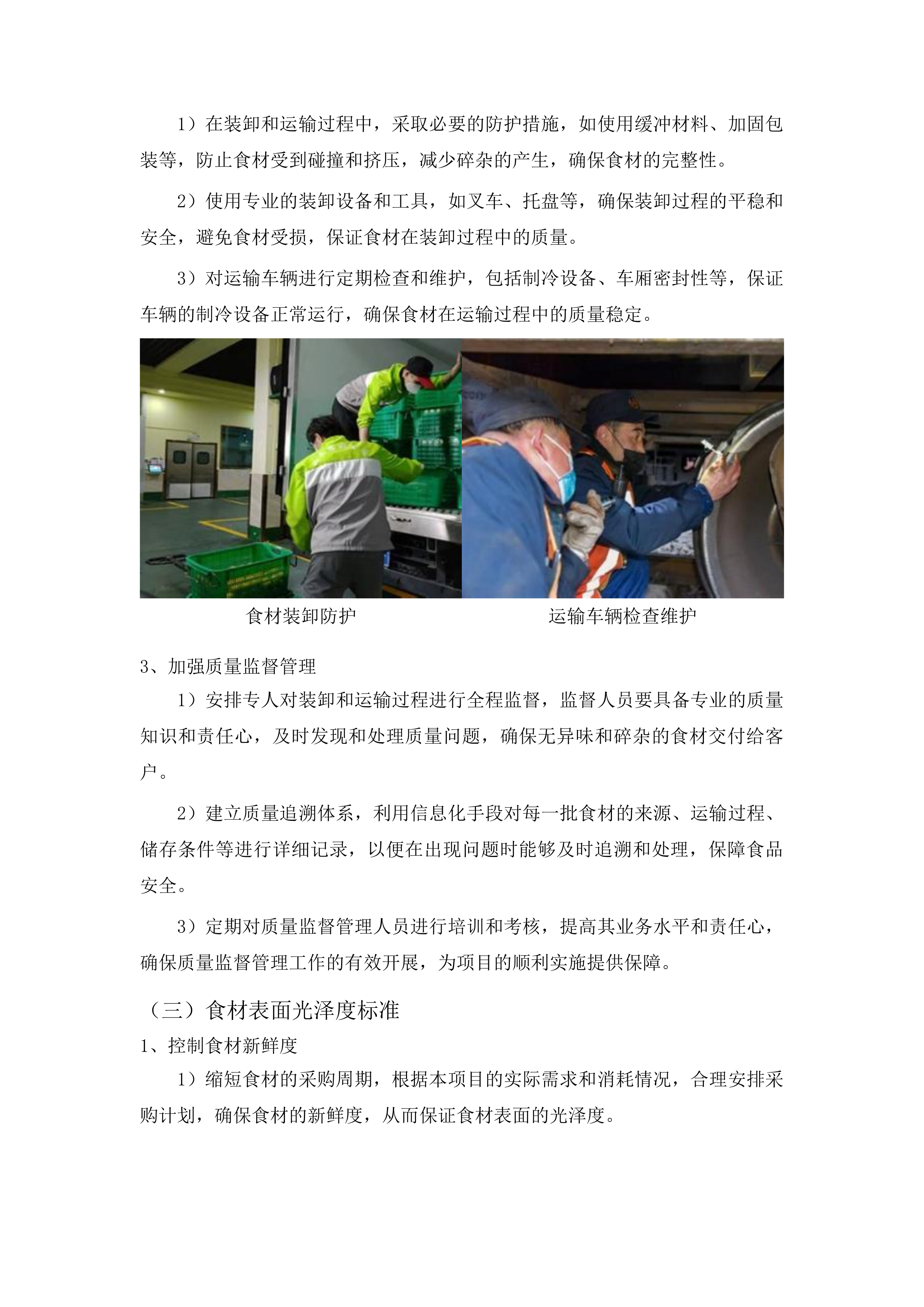 总部、平阳部、东部食堂冷冻食品类采购投标方案.docx 第7页