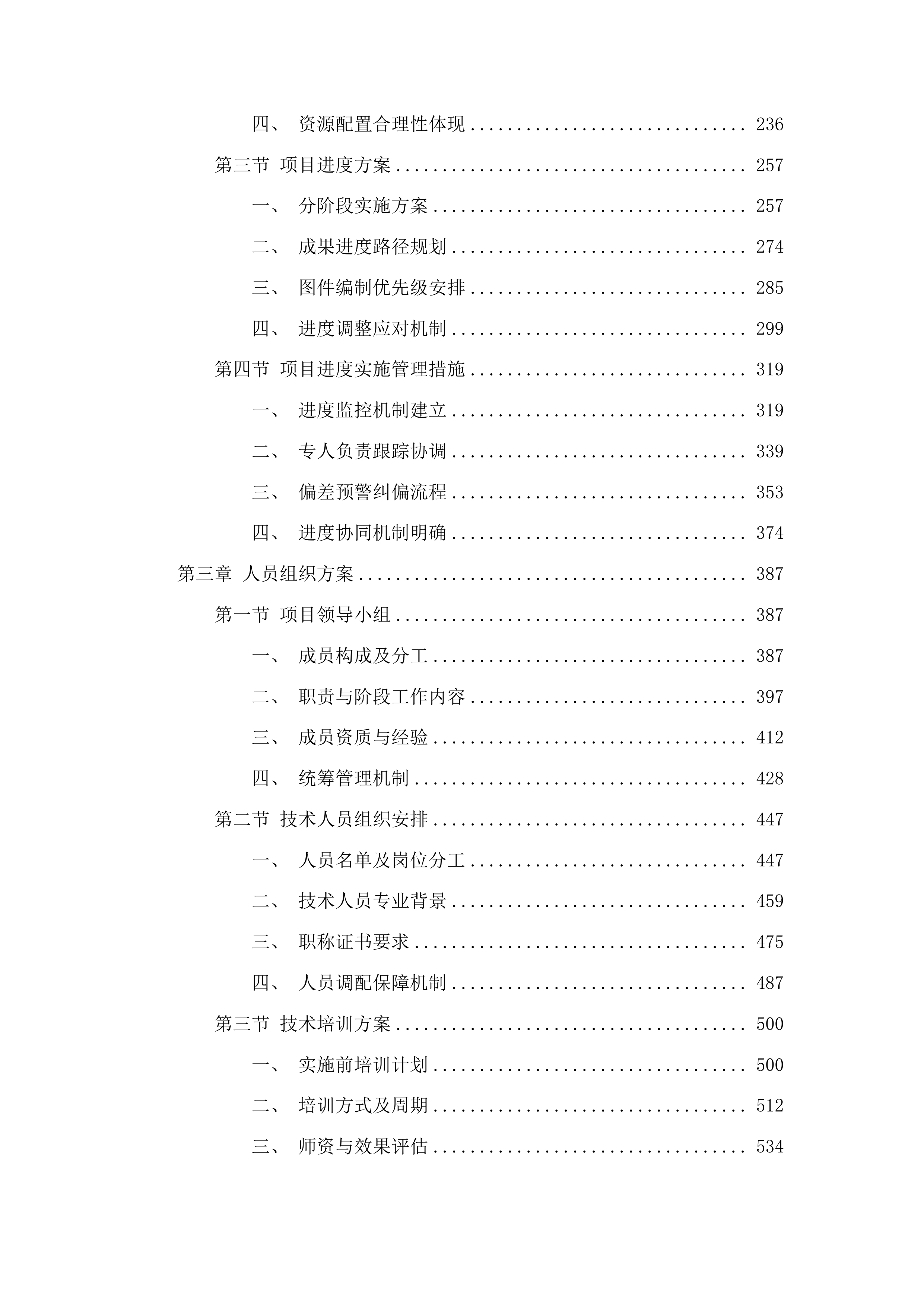 扶余市“三普”数据分析与成果编制汇总服务项目投标方案.docx 第2页