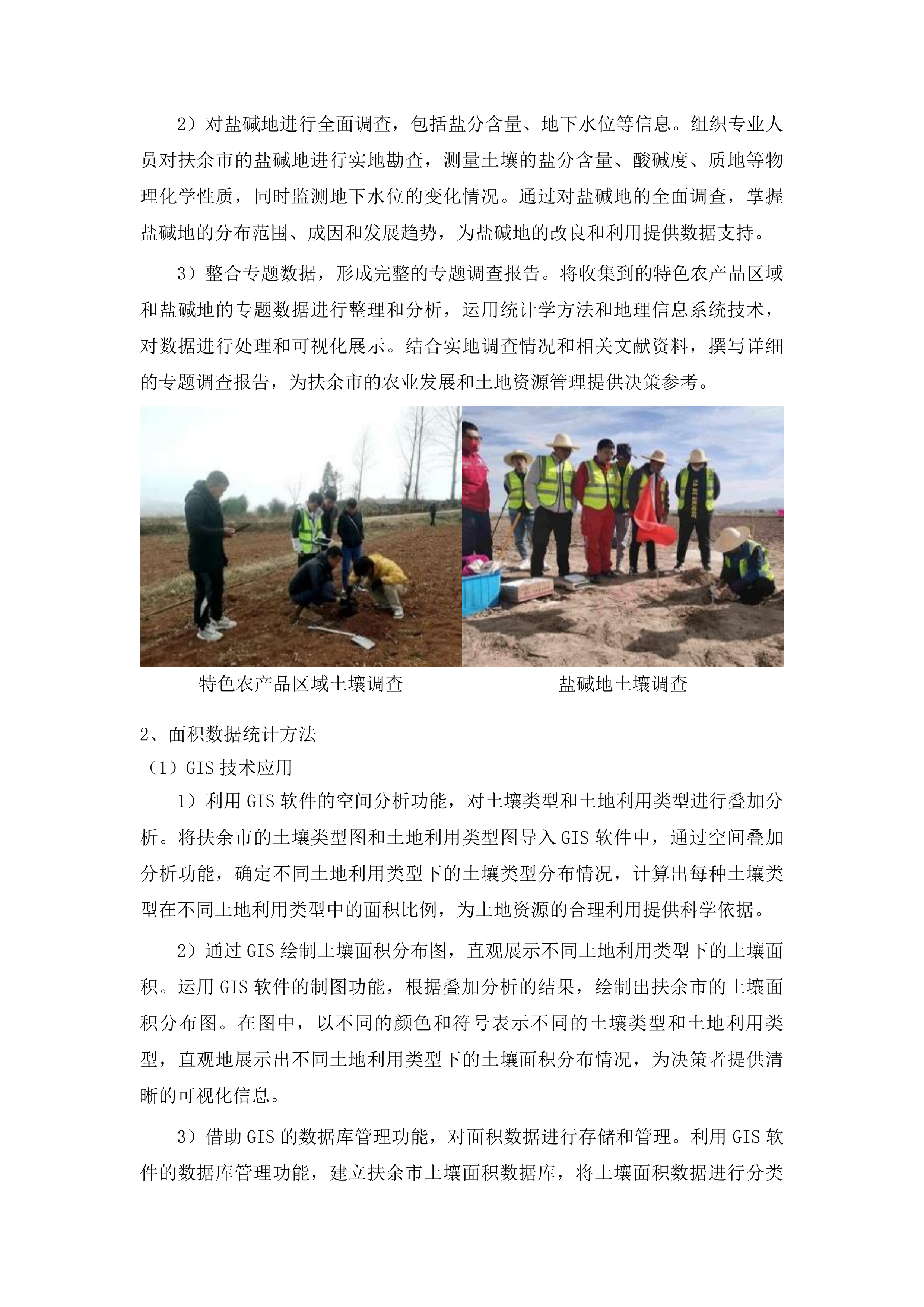 扶余市“三普”数据分析与成果编制汇总服务项目投标方案.docx 第7页