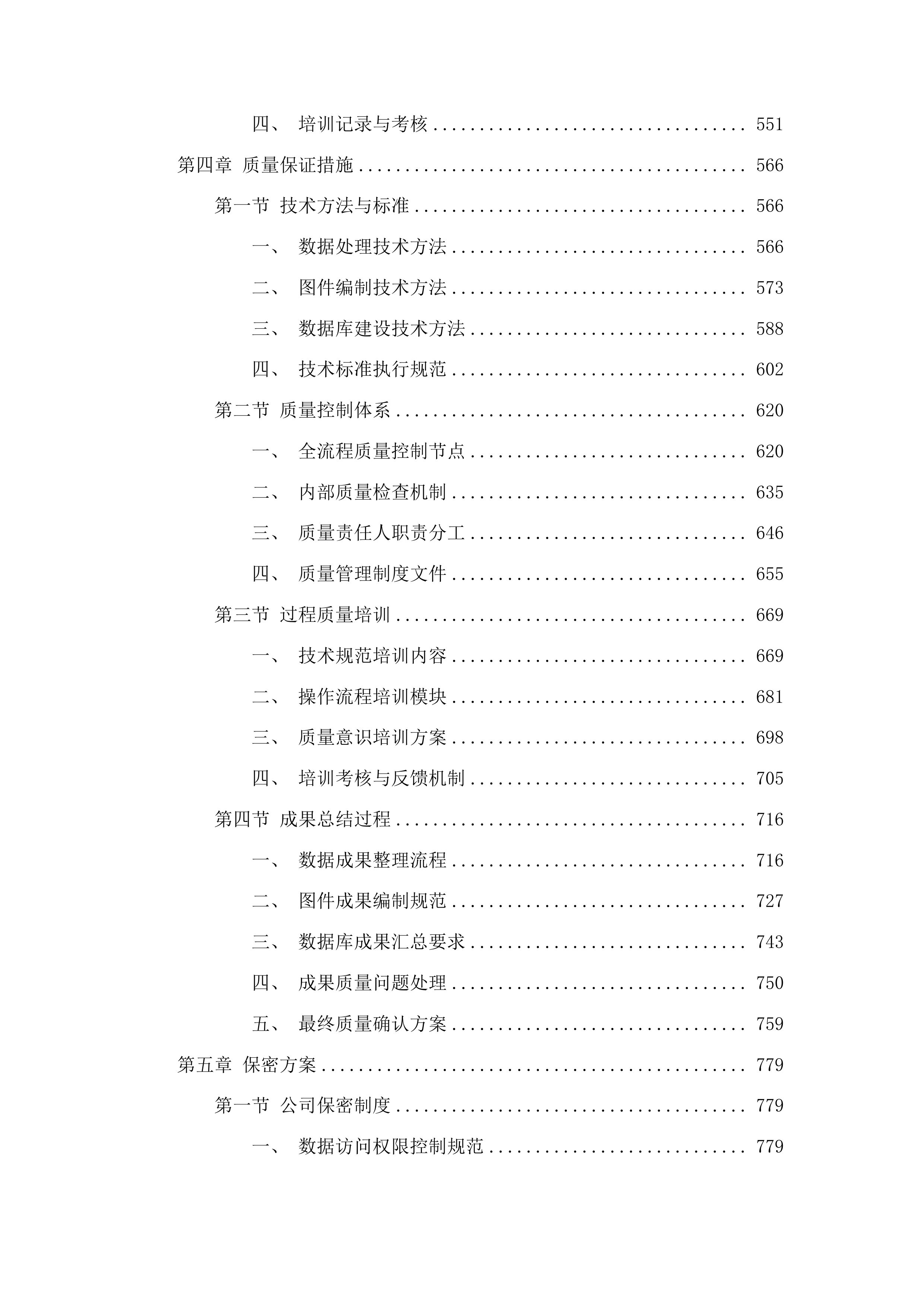 扶余市“三普”数据分析与成果编制汇总服务项目投标方案.docx 第3页