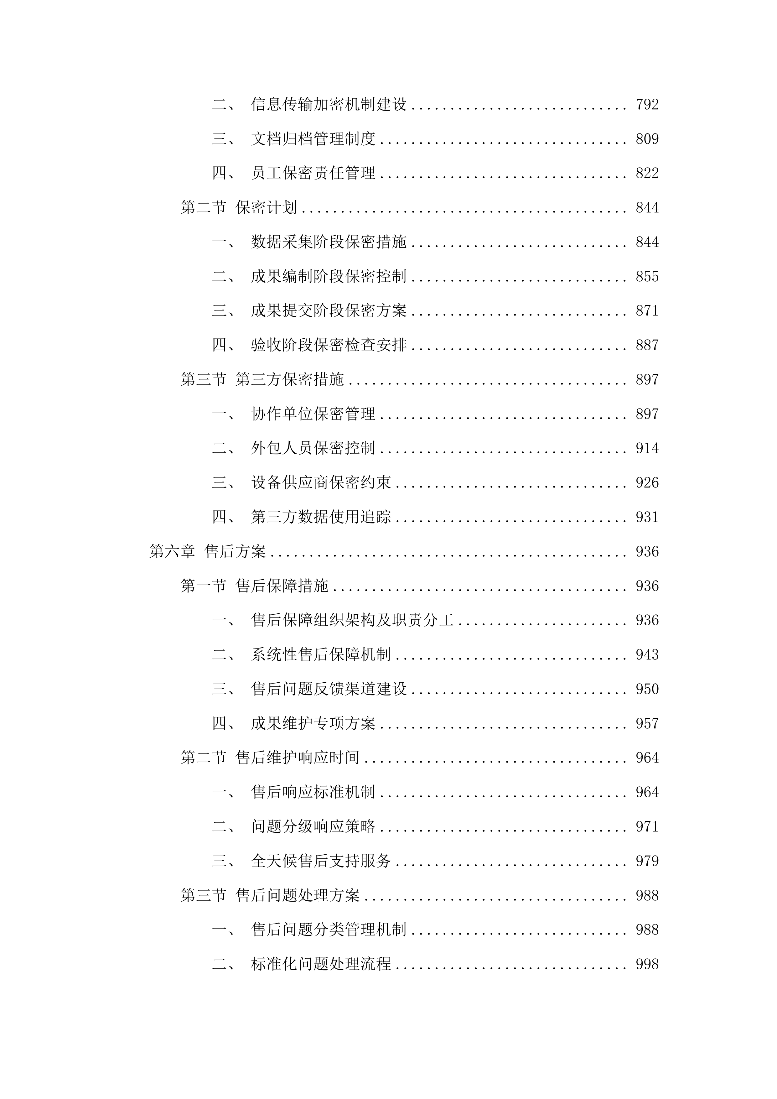 扶余市“三普”数据分析与成果编制汇总服务项目投标方案.docx 第4页