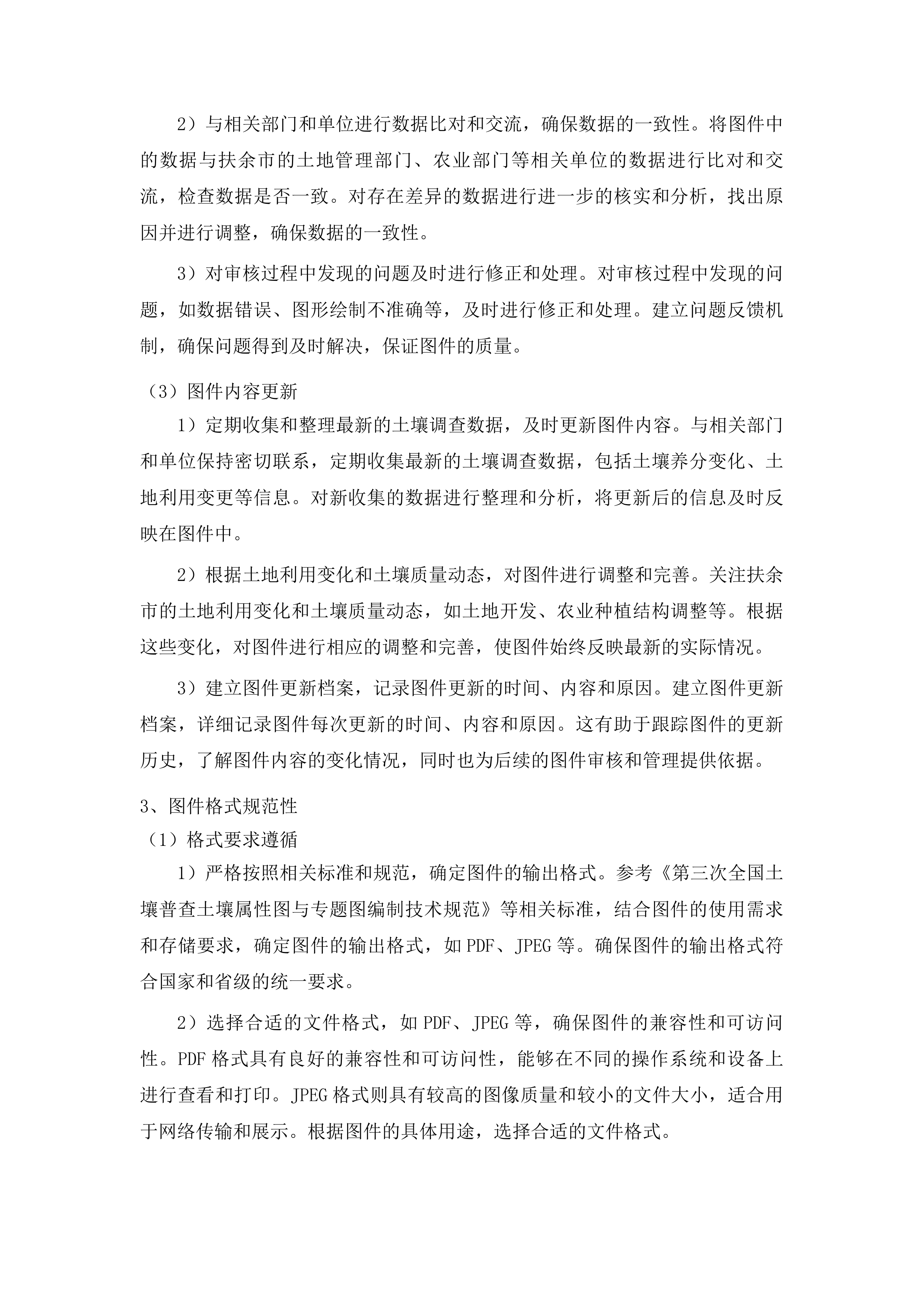 扶余市“三普”数据分析与成果编制汇总服务项目投标方案.docx 第13页