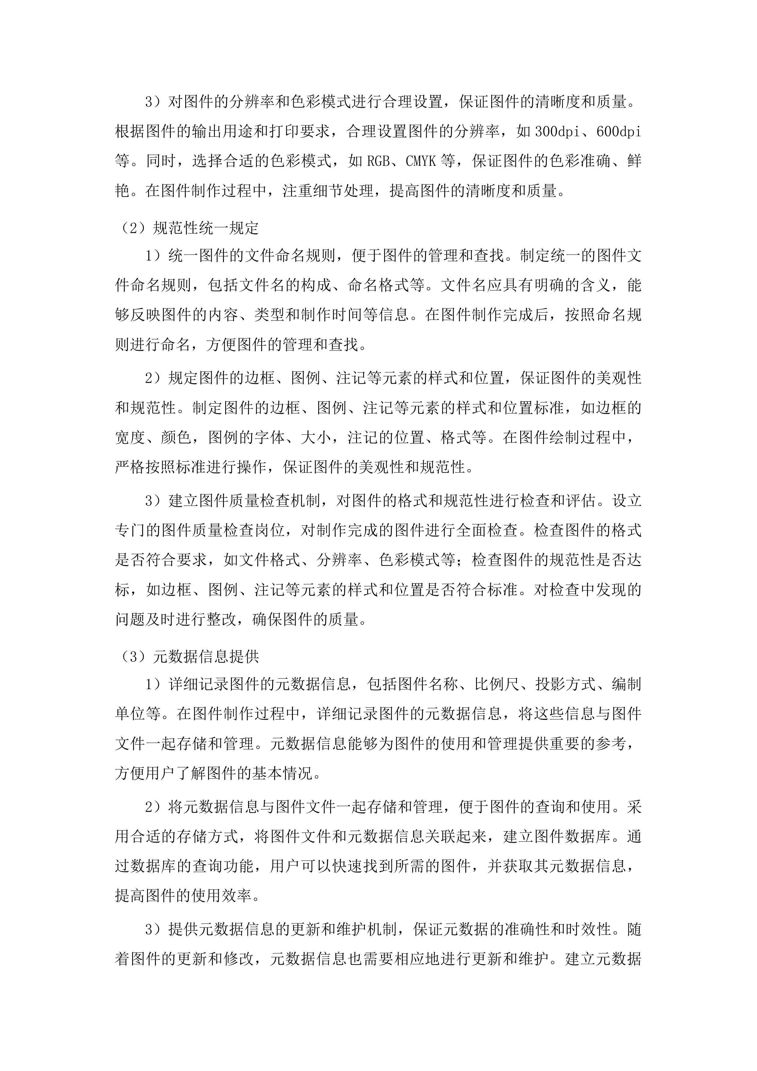 扶余市“三普”数据分析与成果编制汇总服务项目投标方案.docx 第14页