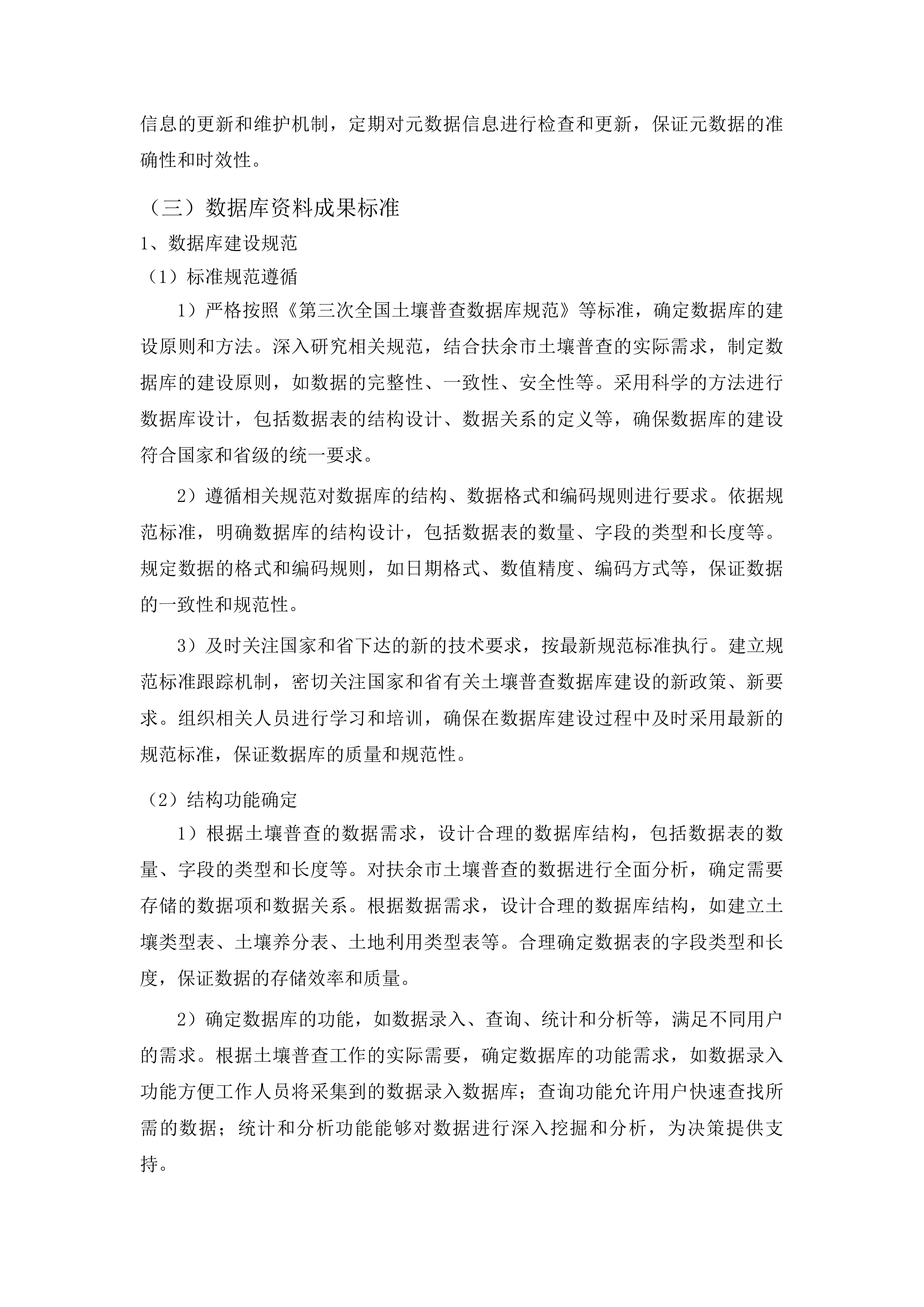 扶余市“三普”数据分析与成果编制汇总服务项目投标方案.docx 第15页