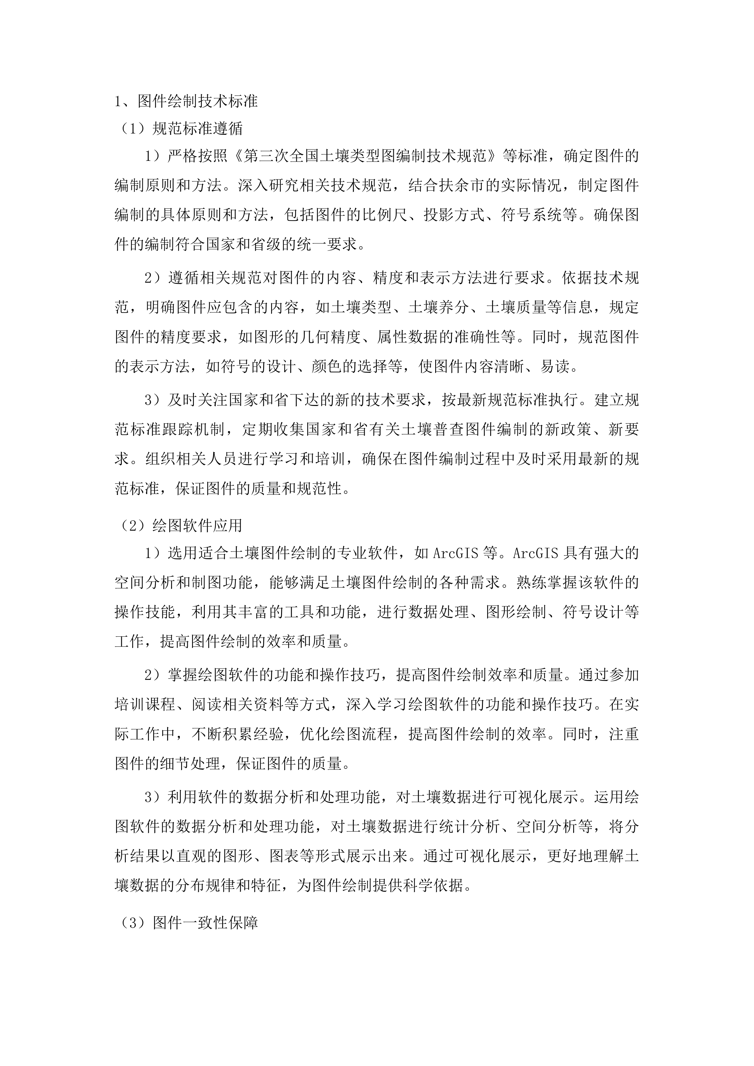 扶余市“三普”数据分析与成果编制汇总服务项目投标方案.docx 第11页