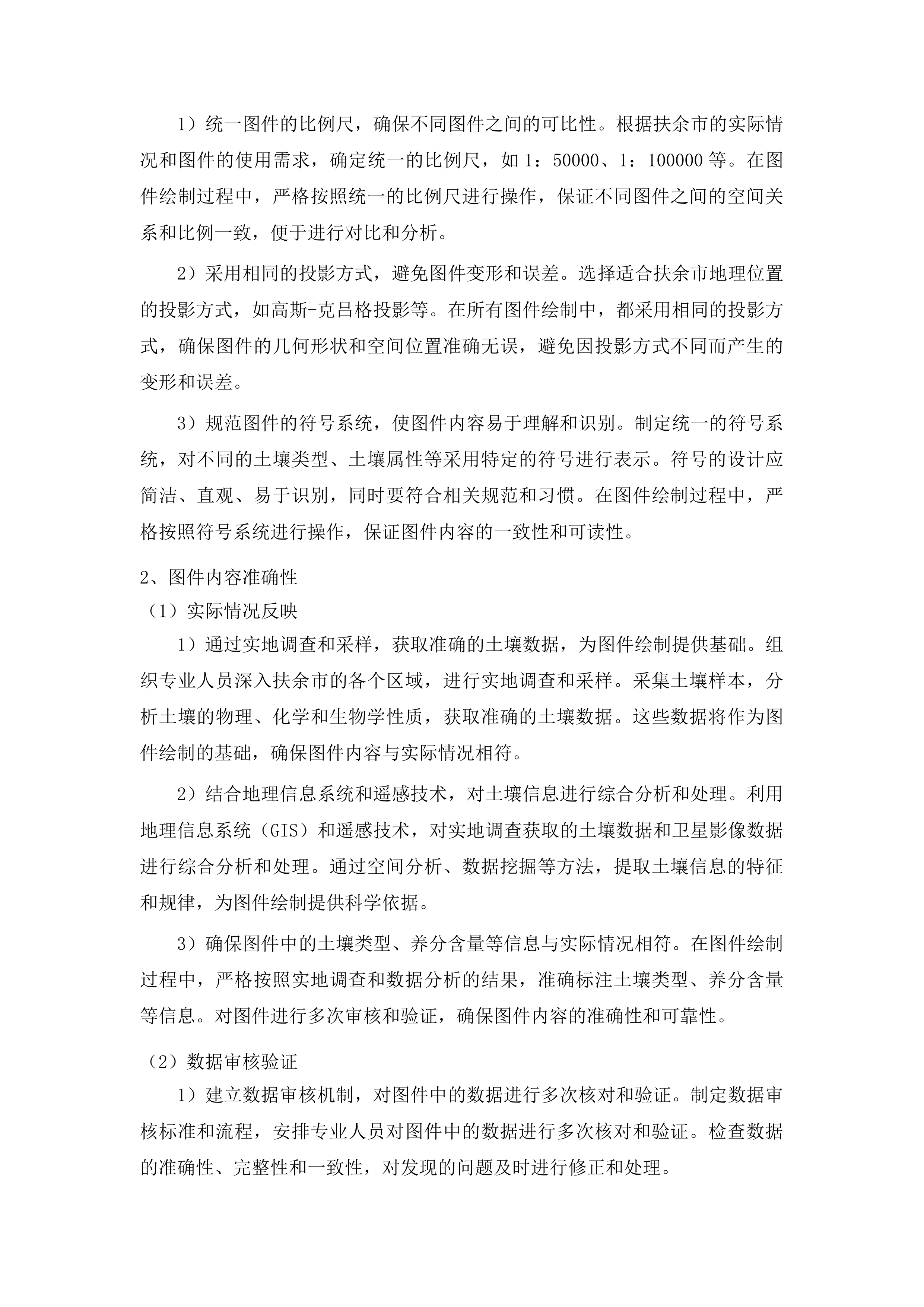 扶余市“三普”数据分析与成果编制汇总服务项目投标方案.docx 第12页
