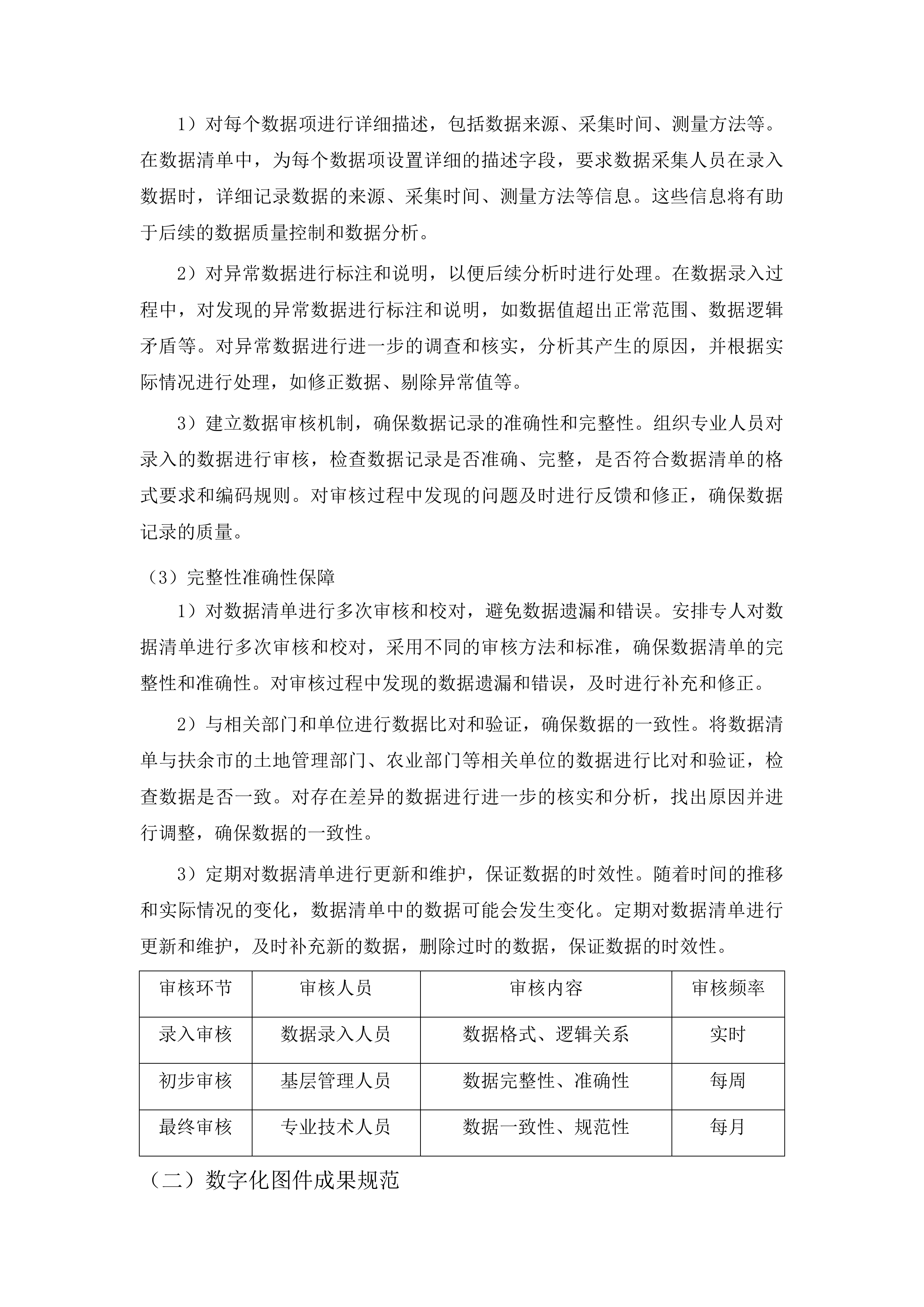 扶余市“三普”数据分析与成果编制汇总服务项目投标方案.docx 第10页