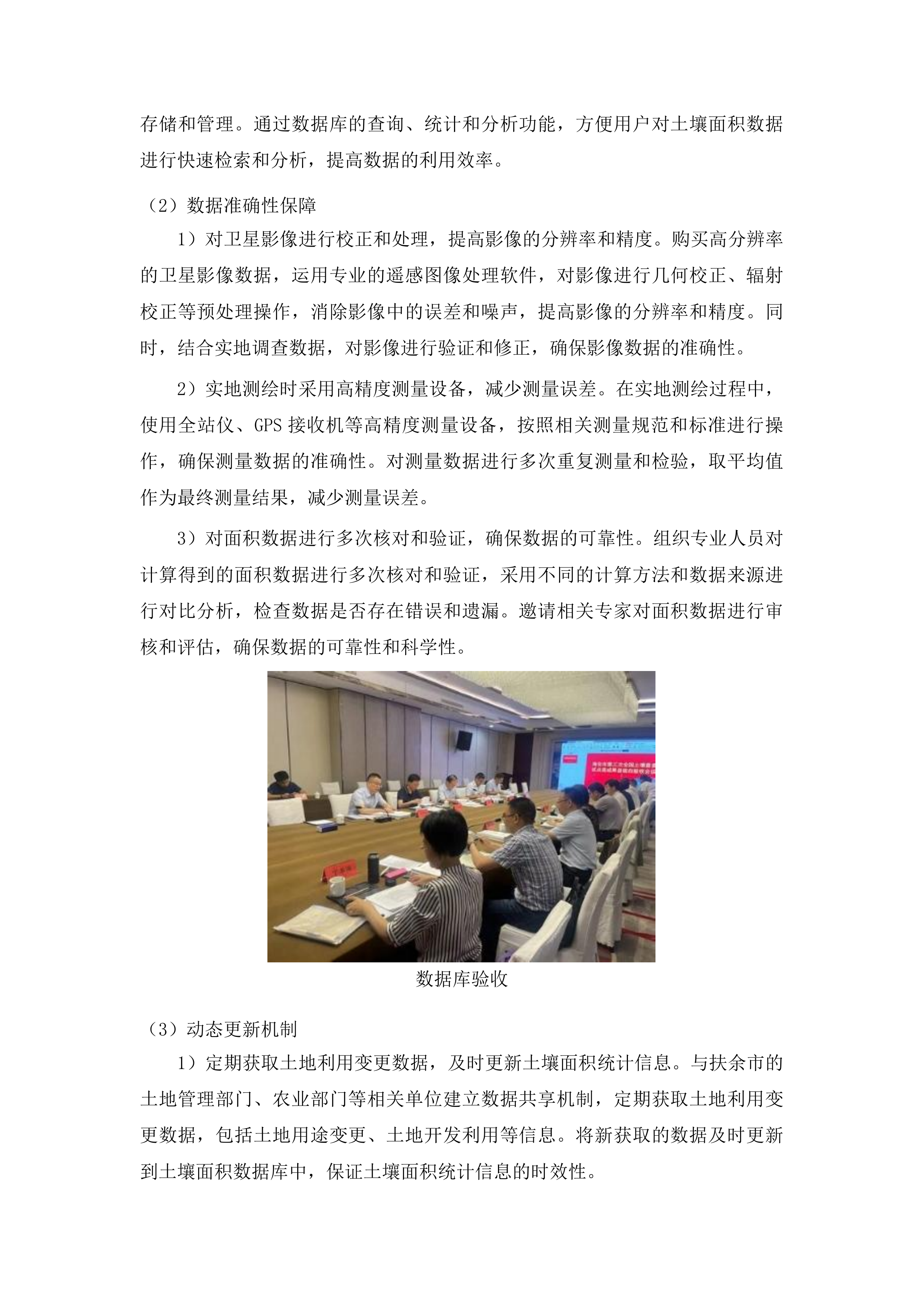 扶余市“三普”数据分析与成果编制汇总服务项目投标方案.docx 第8页