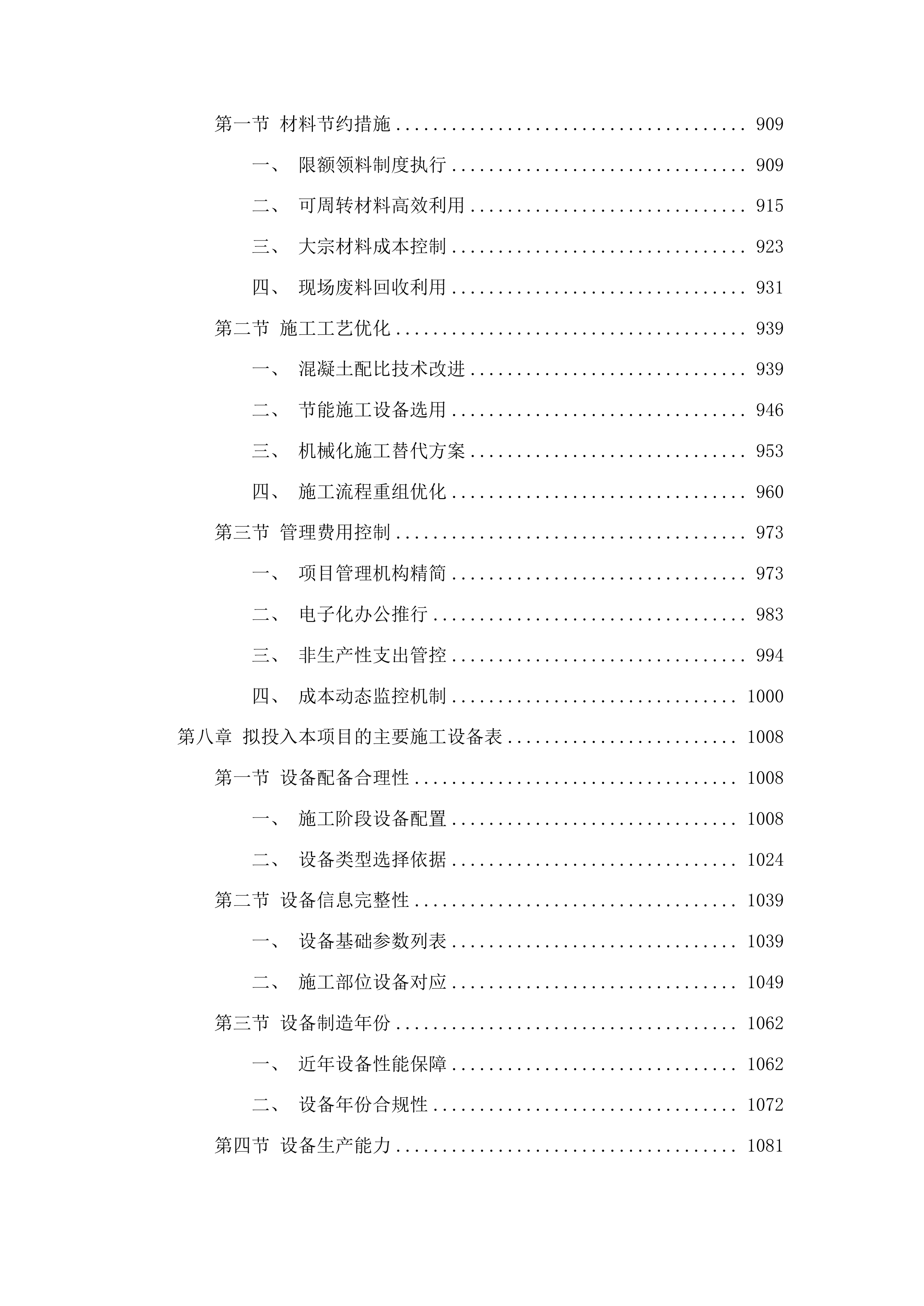 中央水库移民后期扶持基金松原哈达山咚勒赫村水泥混凝土路项目投标方案.docx 第5页