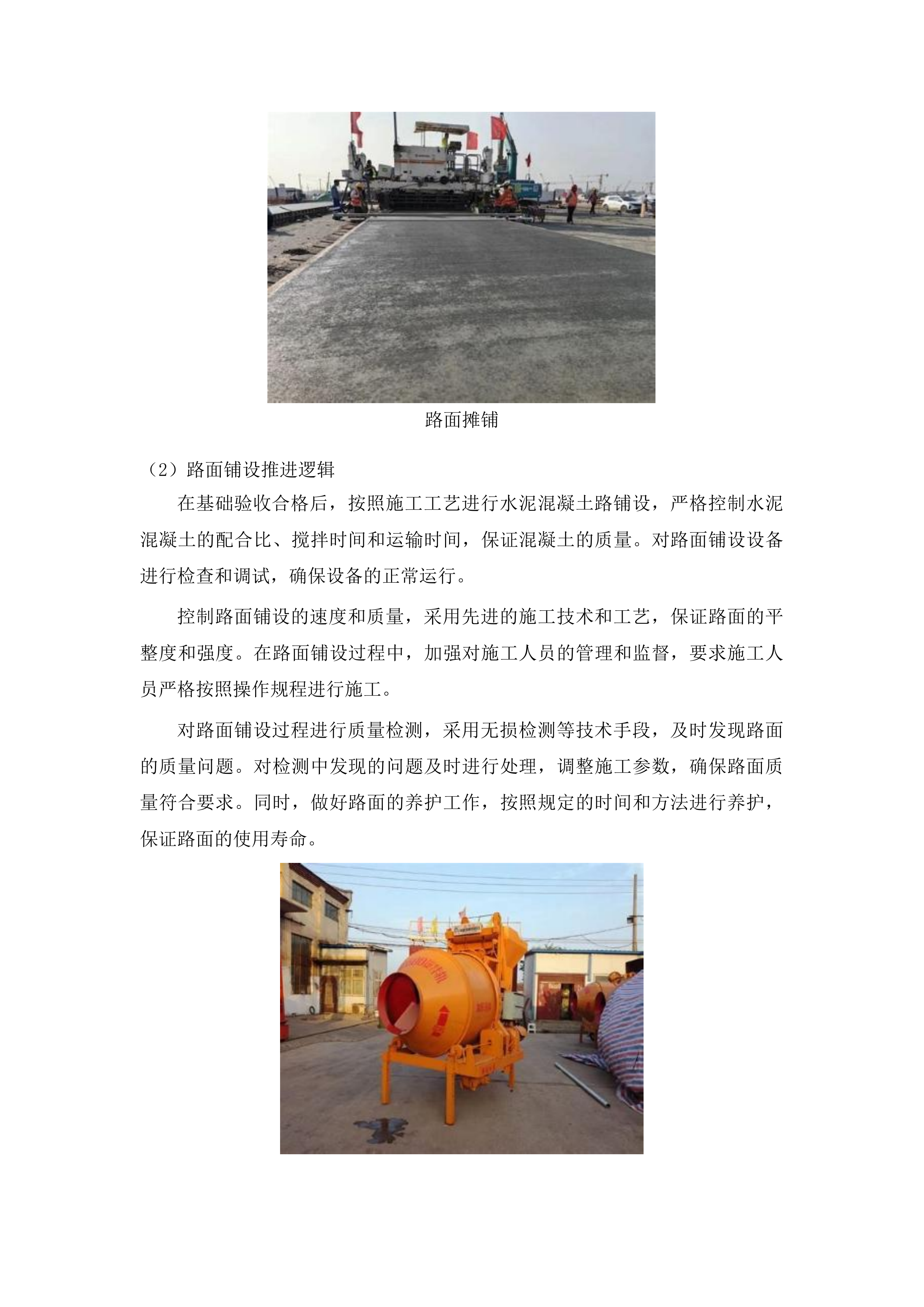 中央水库移民后期扶持基金松原哈达山咚勒赫村水泥混凝土路项目投标方案.docx 第11页