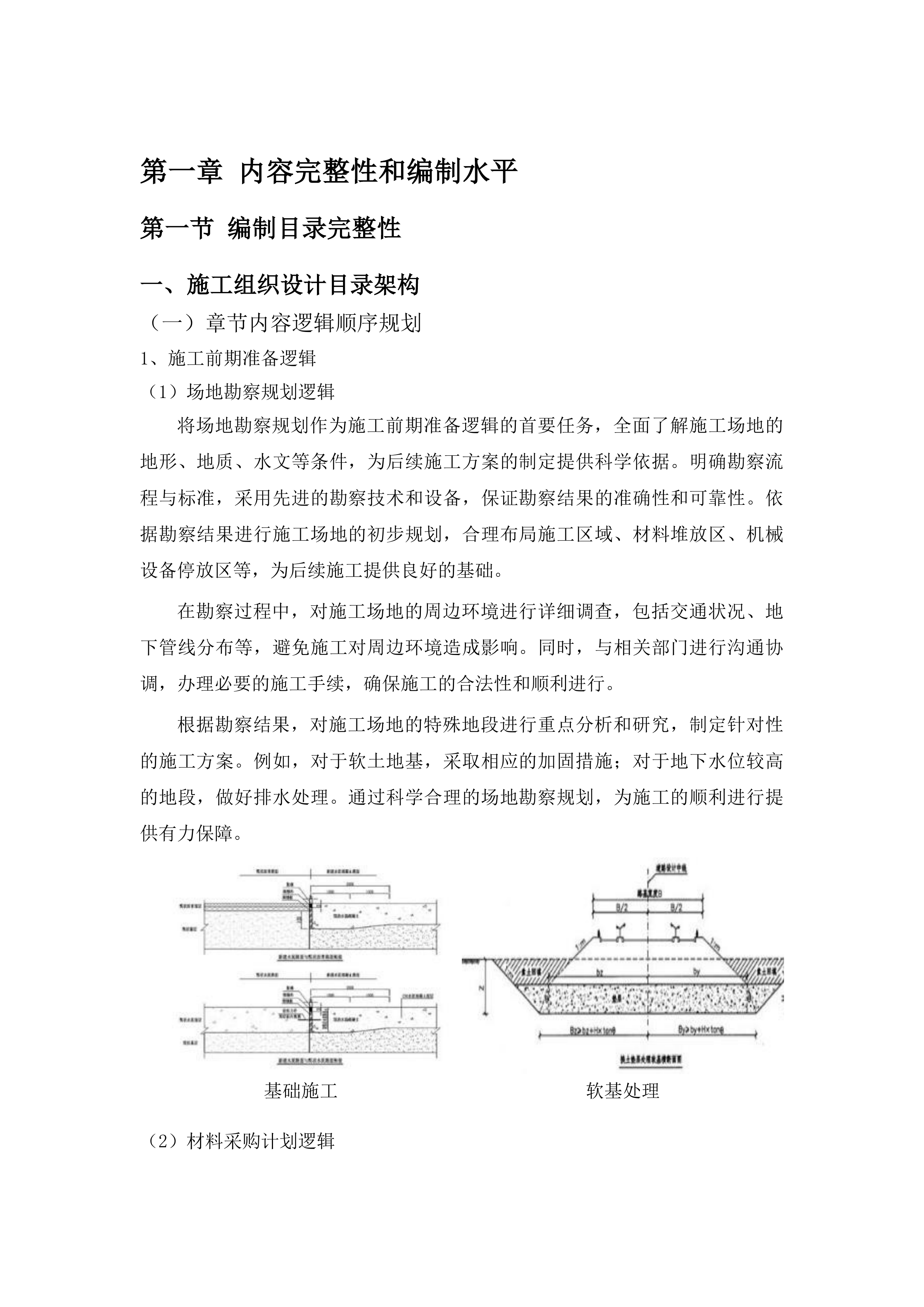 中央水库移民后期扶持基金松原哈达山咚勒赫村水泥混凝土路项目投标方案.docx 第8页