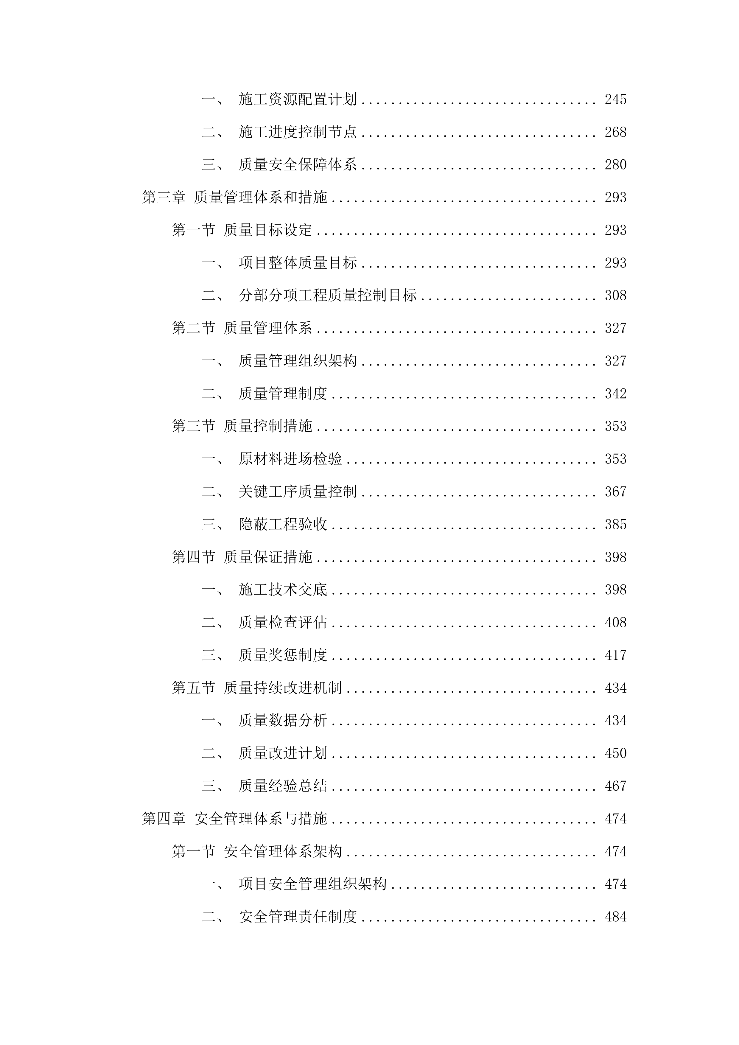 中央水库移民后期扶持基金松原哈达山咚勒赫村水泥混凝土路项目投标方案.docx 第2页