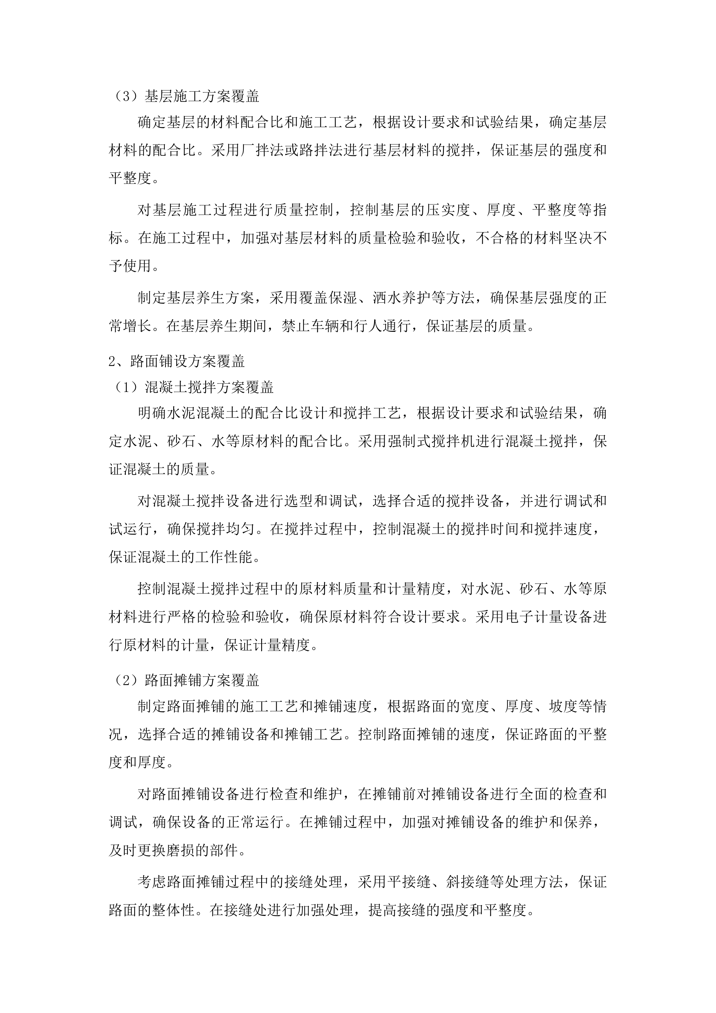 中央水库移民后期扶持基金松原哈达山咚勒赫村水泥混凝土路项目投标方案.docx 第15页