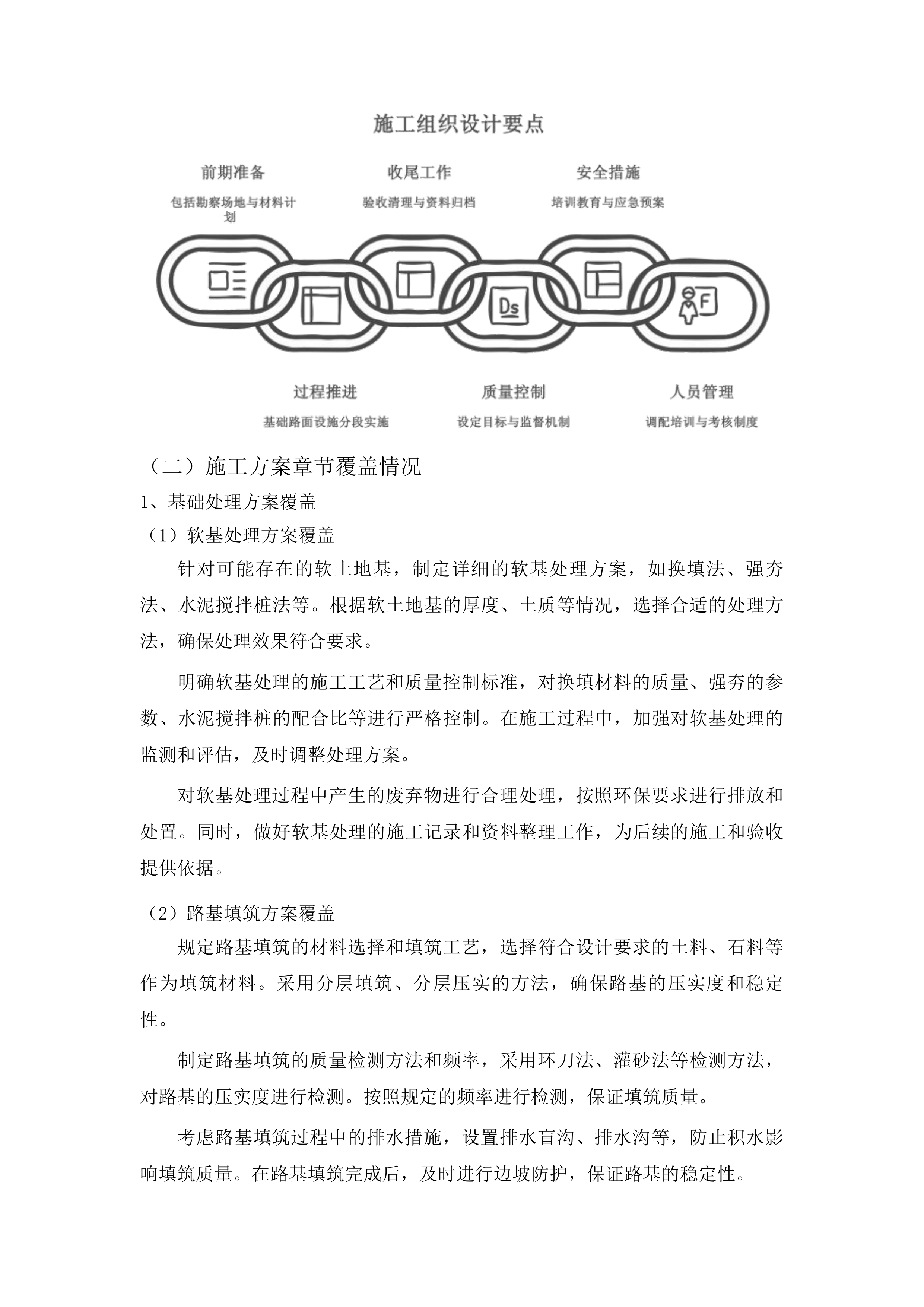 中央水库移民后期扶持基金松原哈达山咚勒赫村水泥混凝土路项目投标方案.docx 第14页