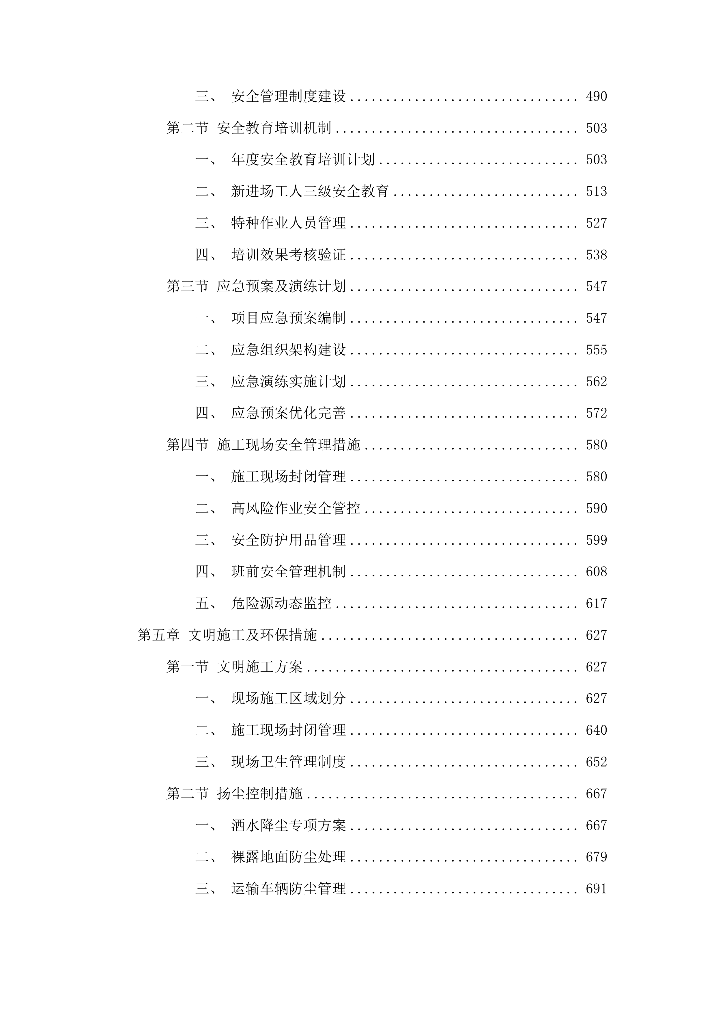 中央水库移民后期扶持基金松原哈达山咚勒赫村水泥混凝土路项目投标方案.docx 第3页