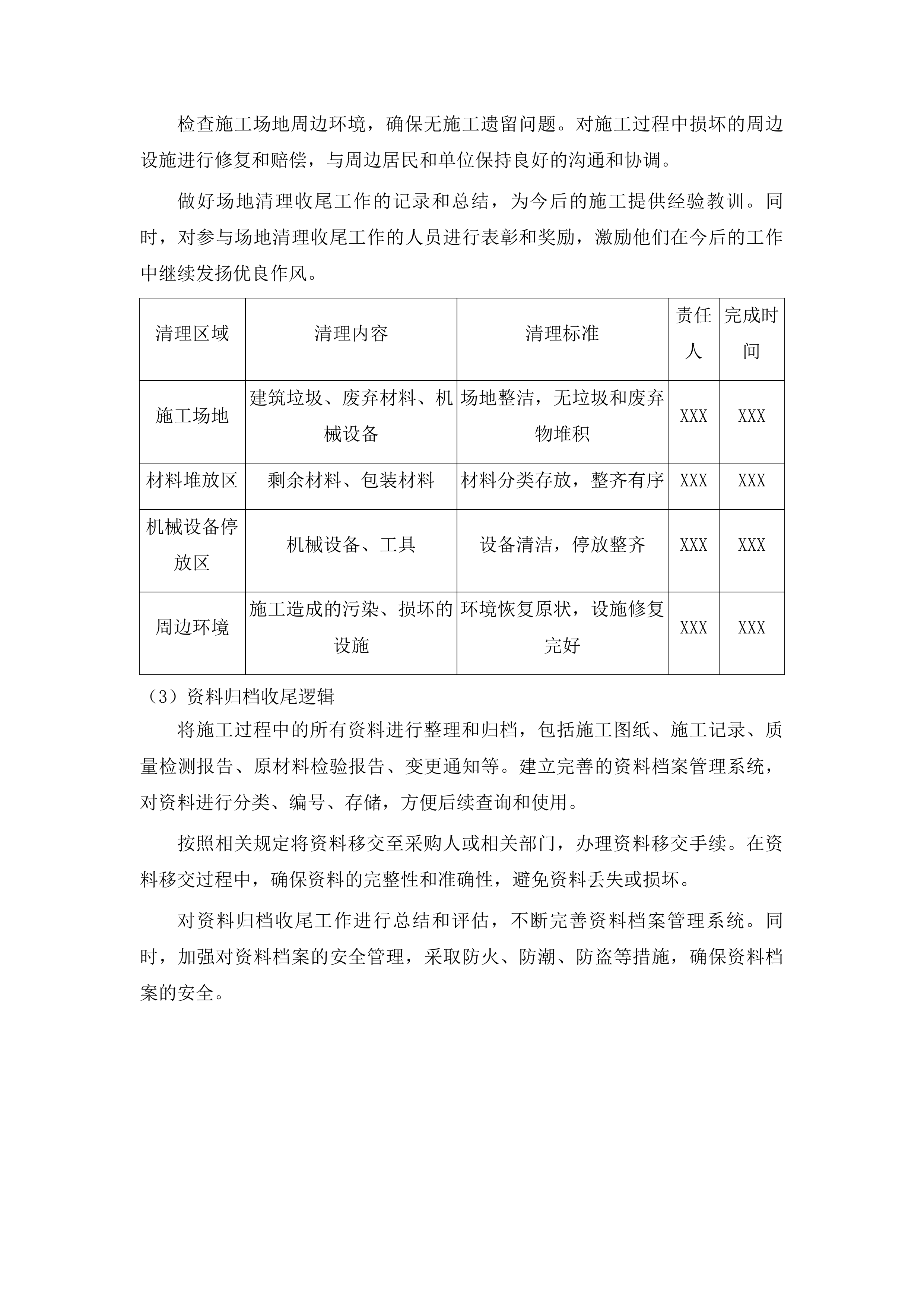 中央水库移民后期扶持基金松原哈达山咚勒赫村水泥混凝土路项目投标方案.docx 第13页