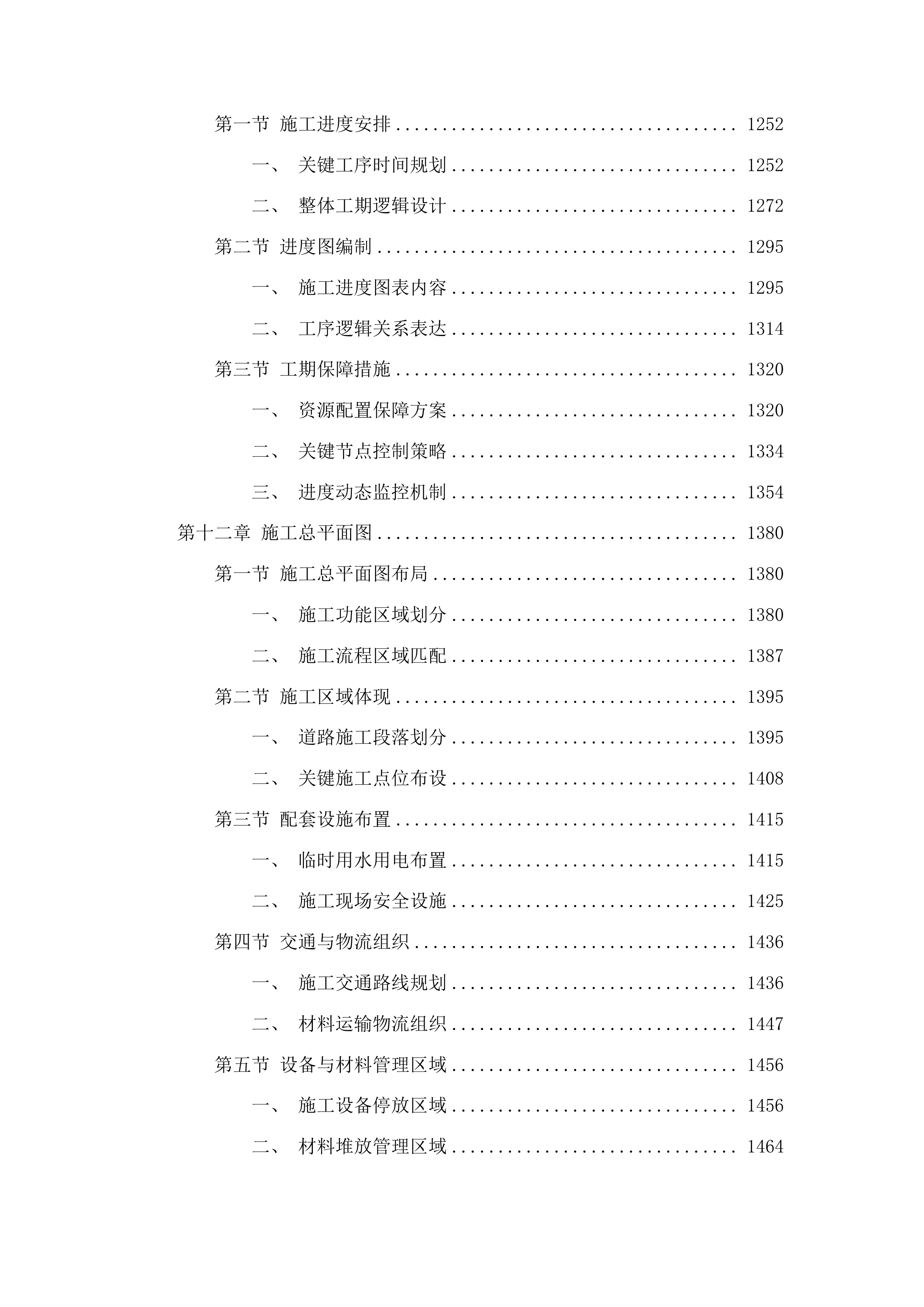 中央水库移民后期扶持基金松原哈达山咚勒赫村水泥混凝土路项目投标方案.docx 第7页