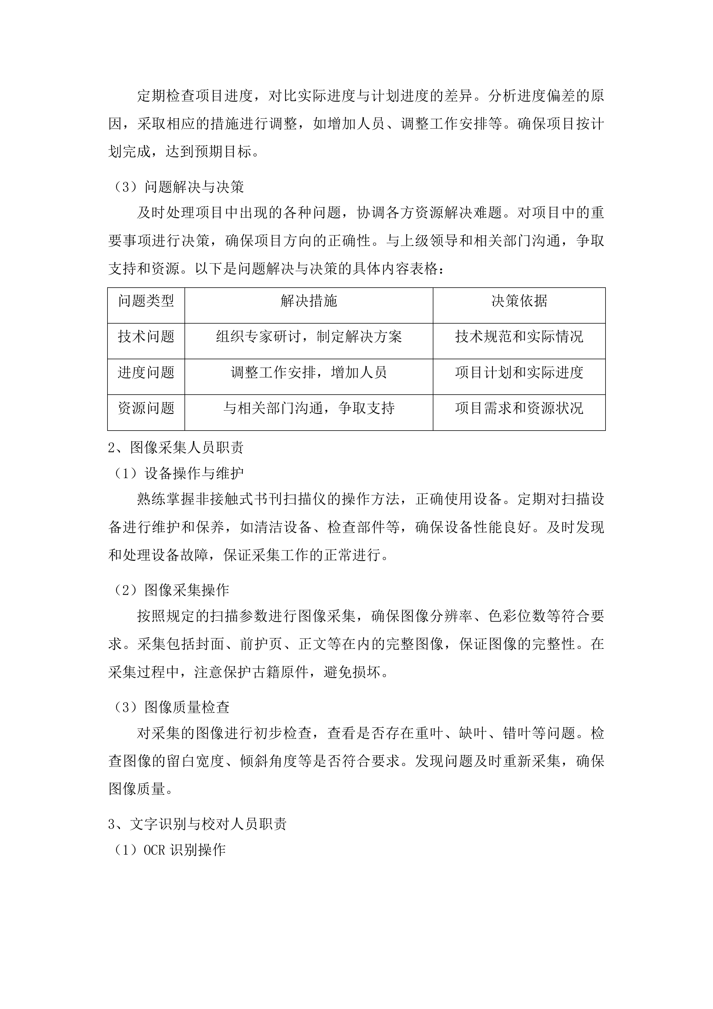2025年智慧图书馆体系建设项目古籍数字化投标方案.docx 第15页