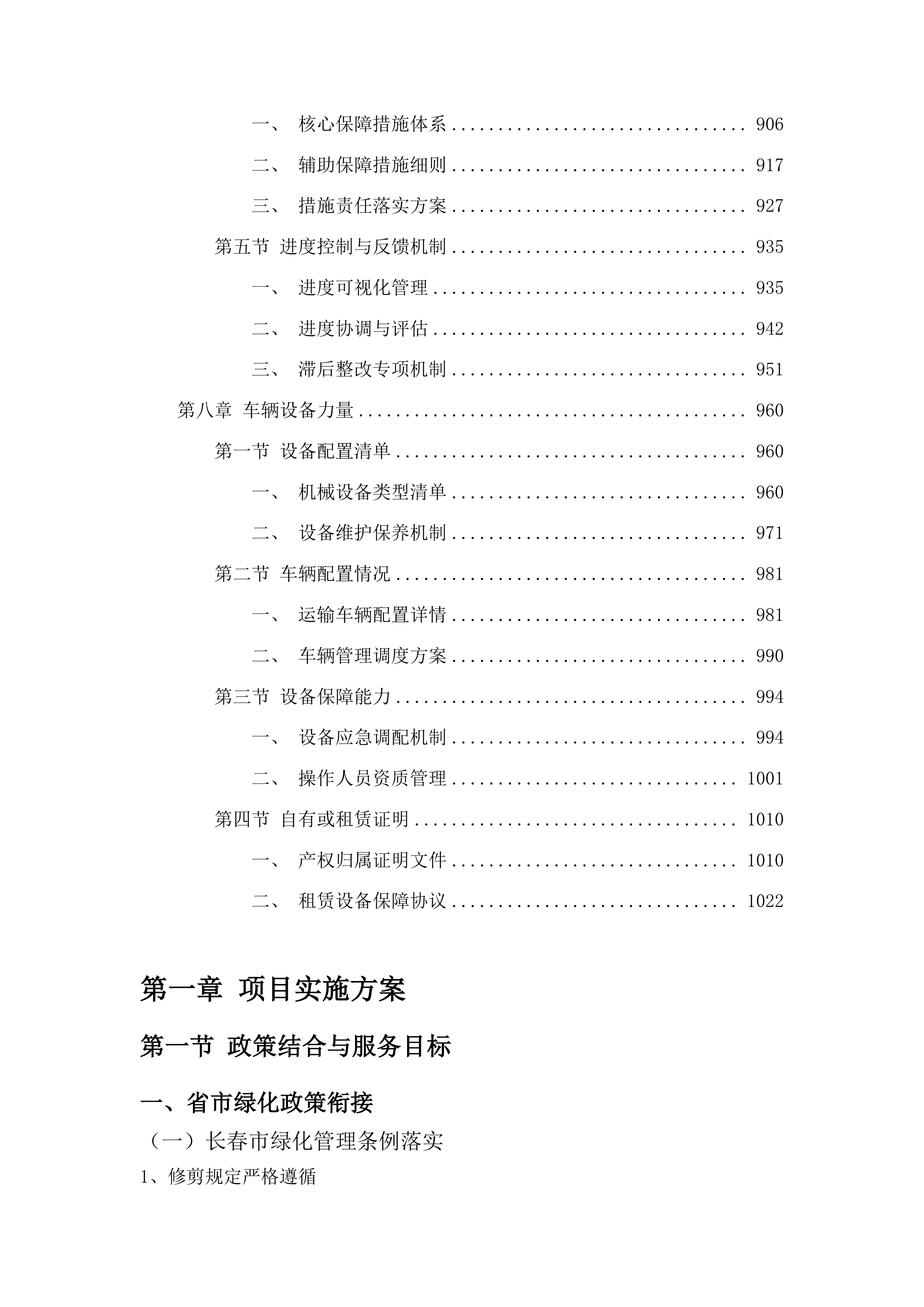 朝阳区大树修剪项目投标方案.docx 第5页