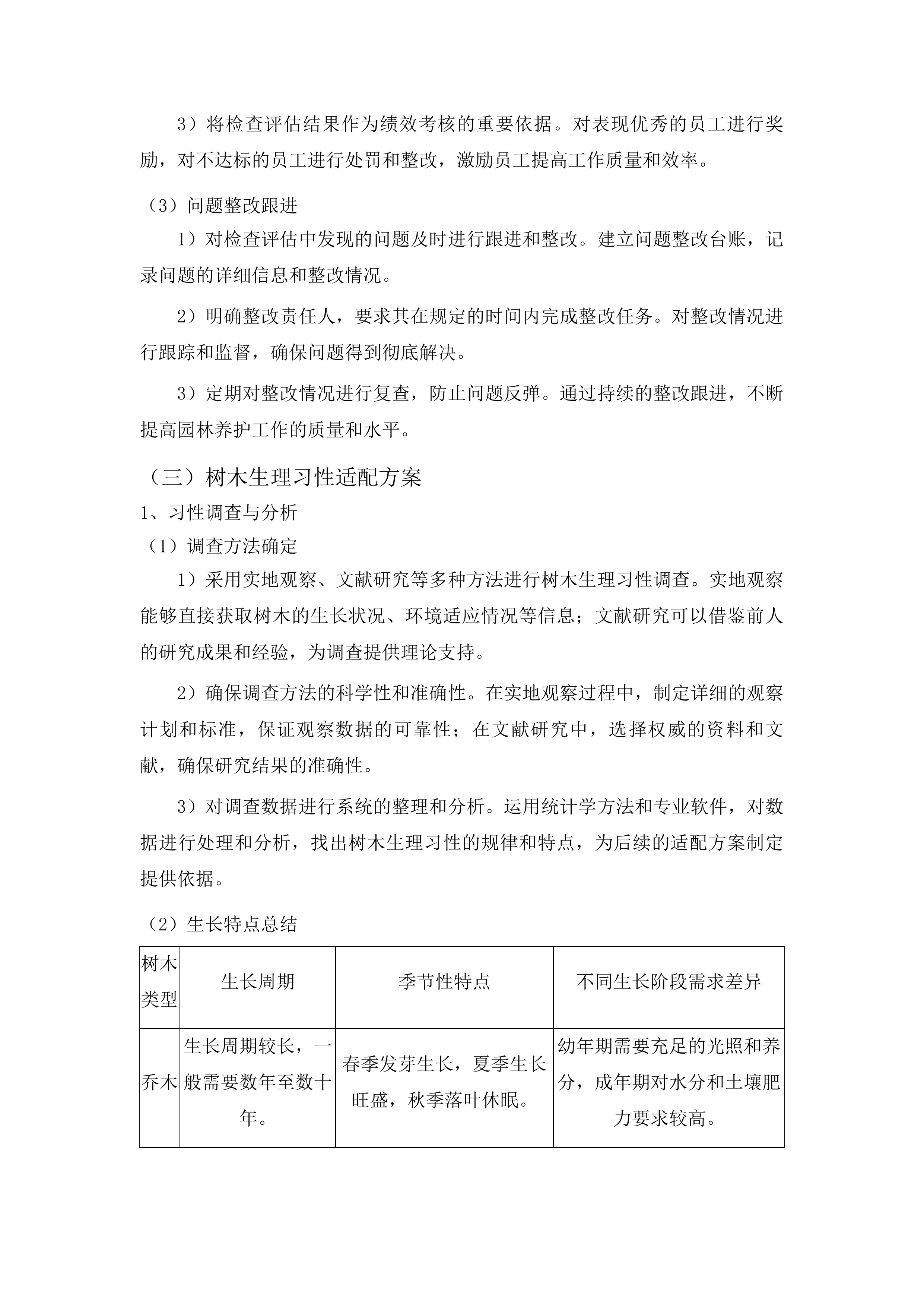 朝阳区大树修剪项目投标方案.docx 第13页