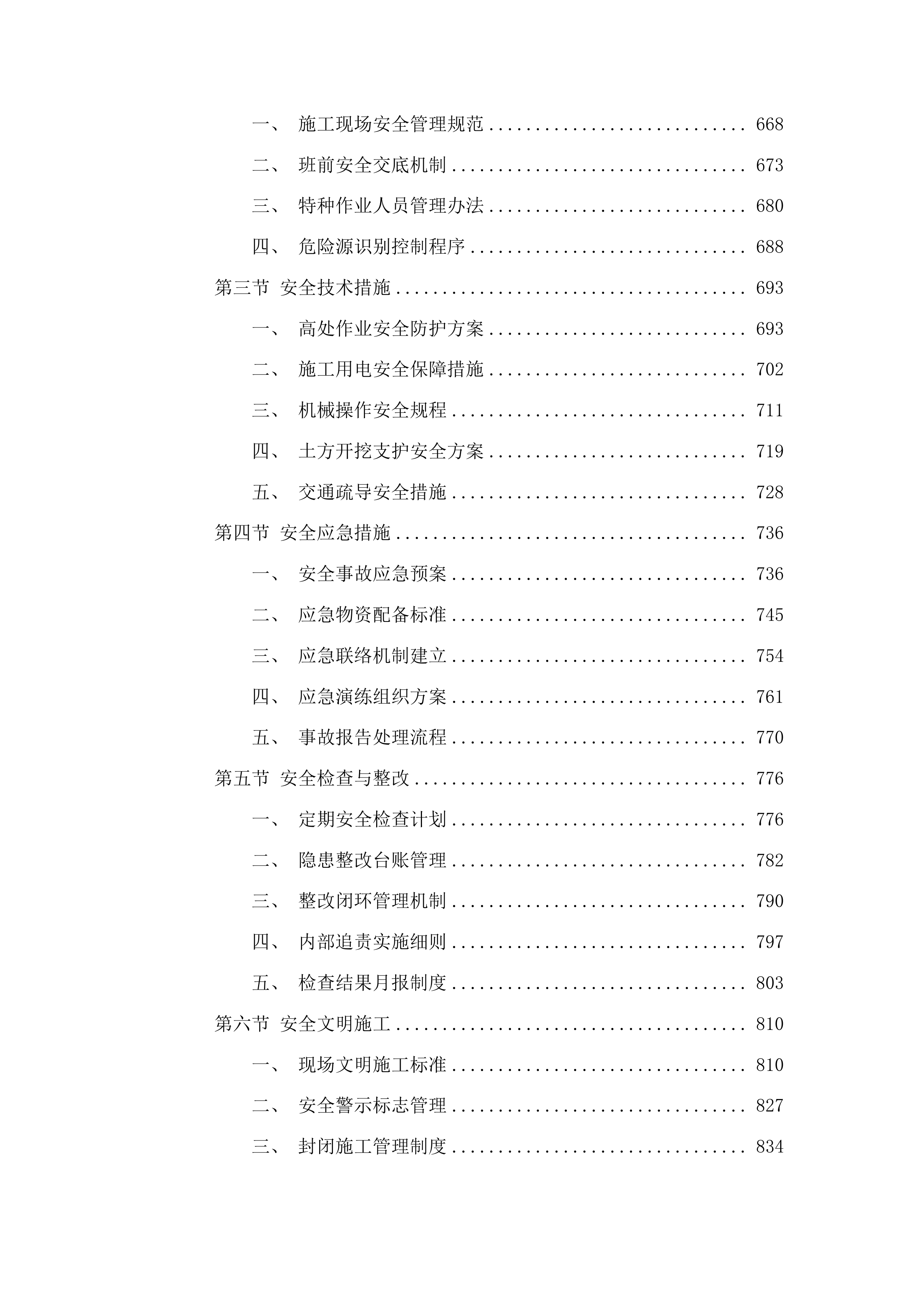 杨树林乡白山村村屯道路建设项目投标方案.docx 第4页