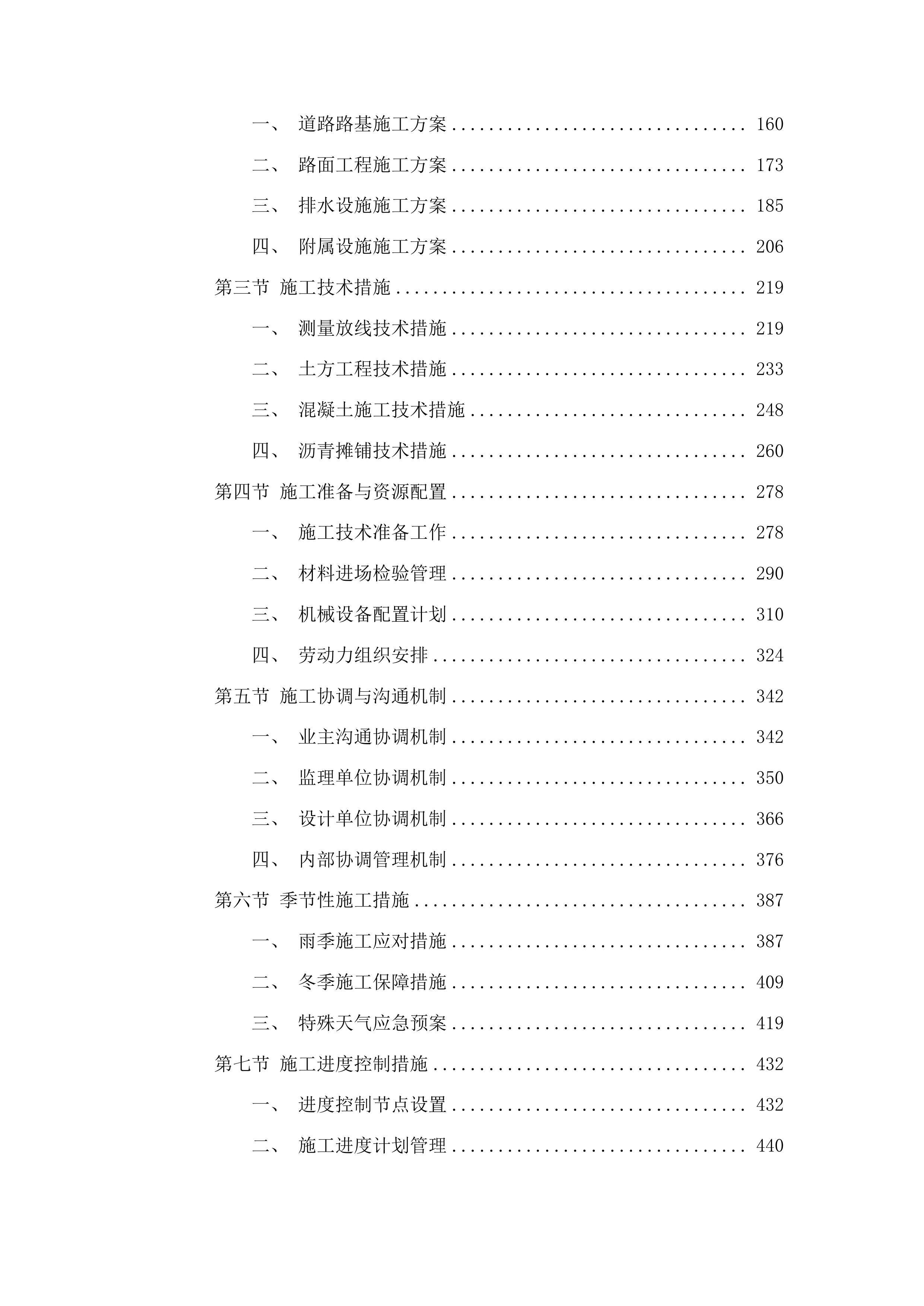 杨树林乡白山村村屯道路建设项目投标方案.docx 第2页