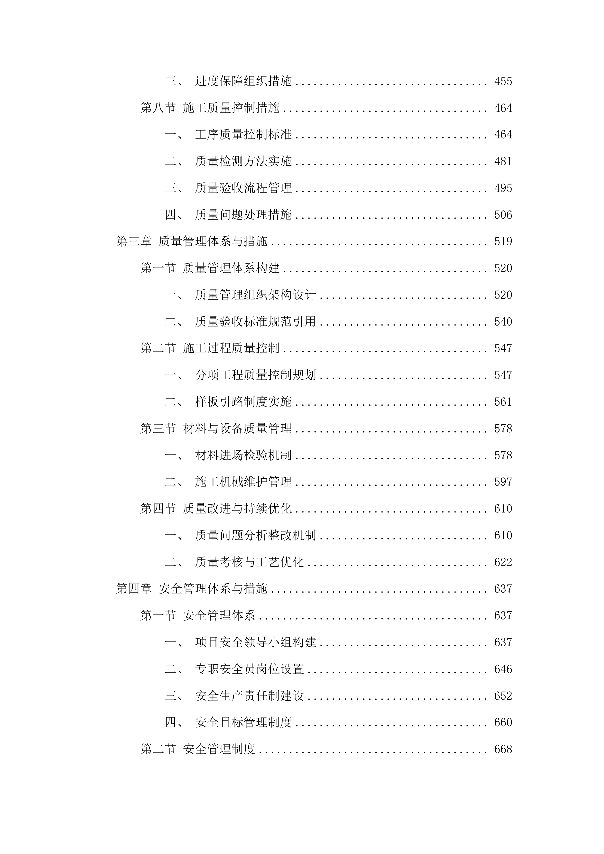 杨树林乡白山村村屯道路建设项目投标方案.docx 第3页