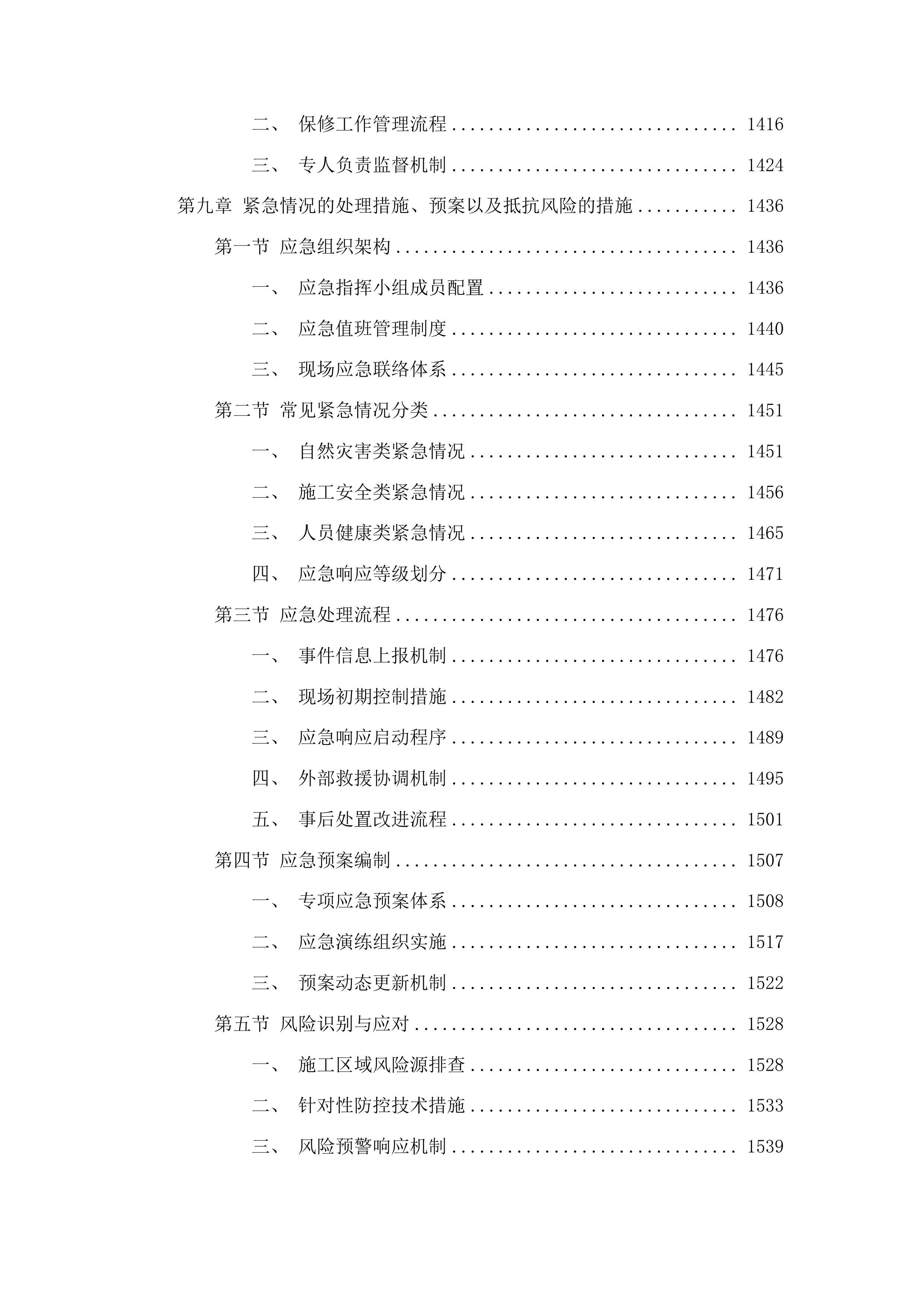 杨树林乡白山村村屯道路建设项目投标方案.docx 第8页
