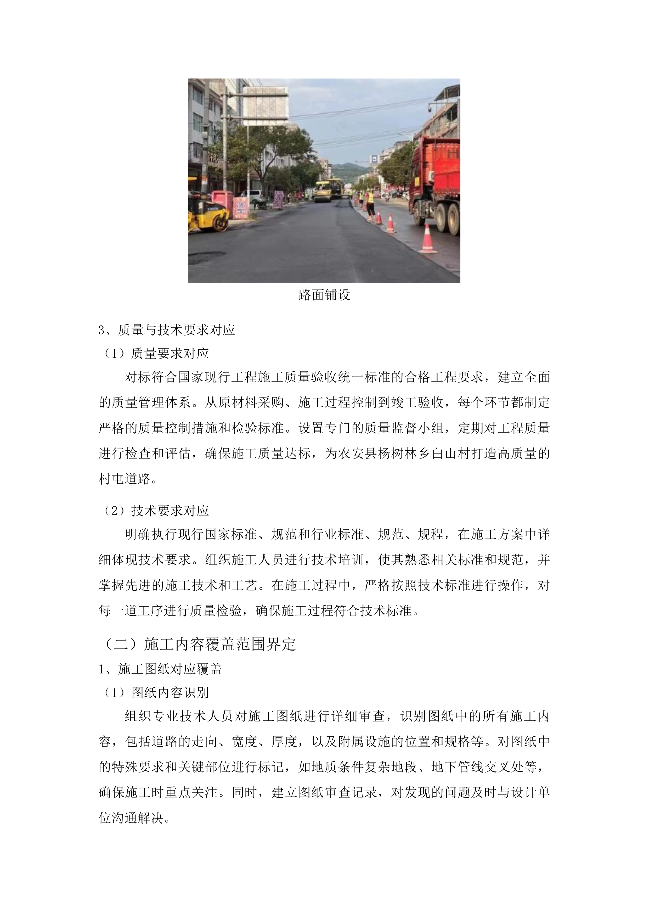 杨树林乡白山村村屯道路建设项目投标方案.docx 第12页