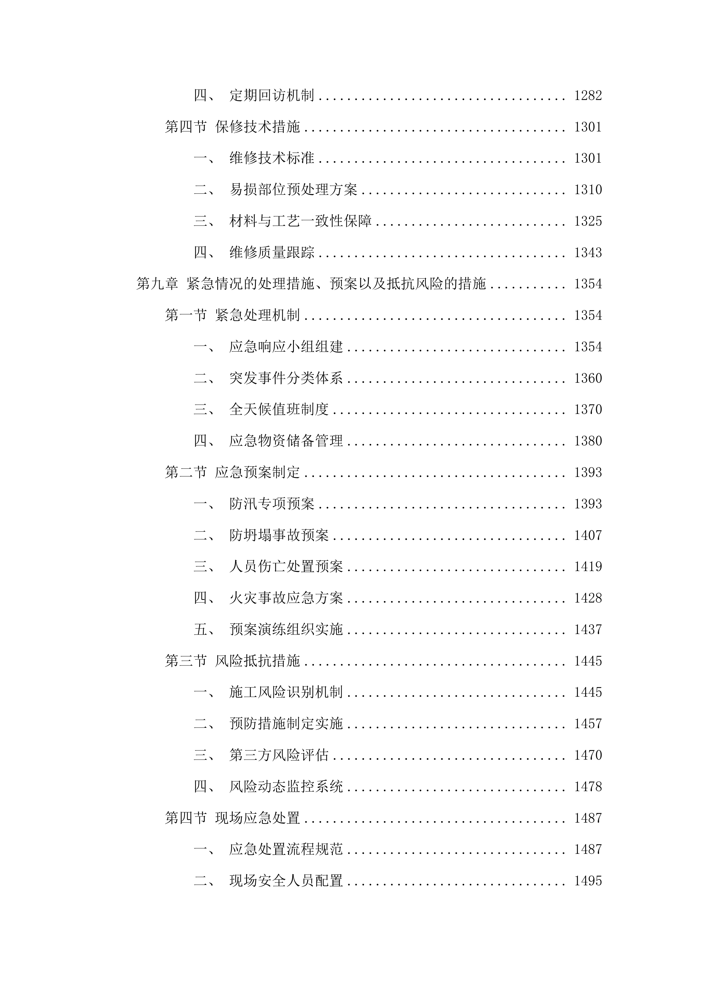 杨树林乡西白鸰村村屯道路建设项目投标方案.docx 第7页