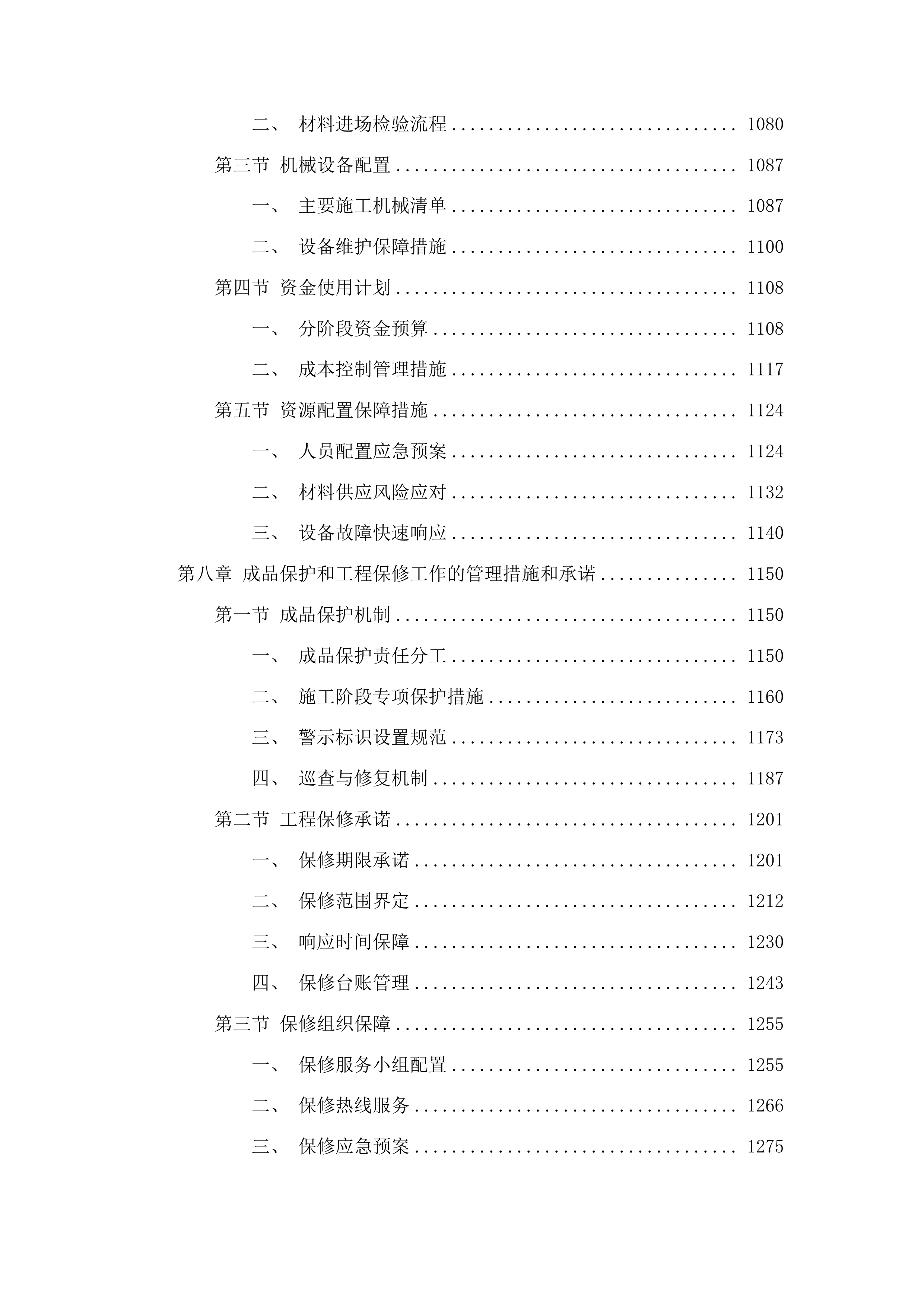 杨树林乡西白鸰村村屯道路建设项目投标方案.docx 第6页