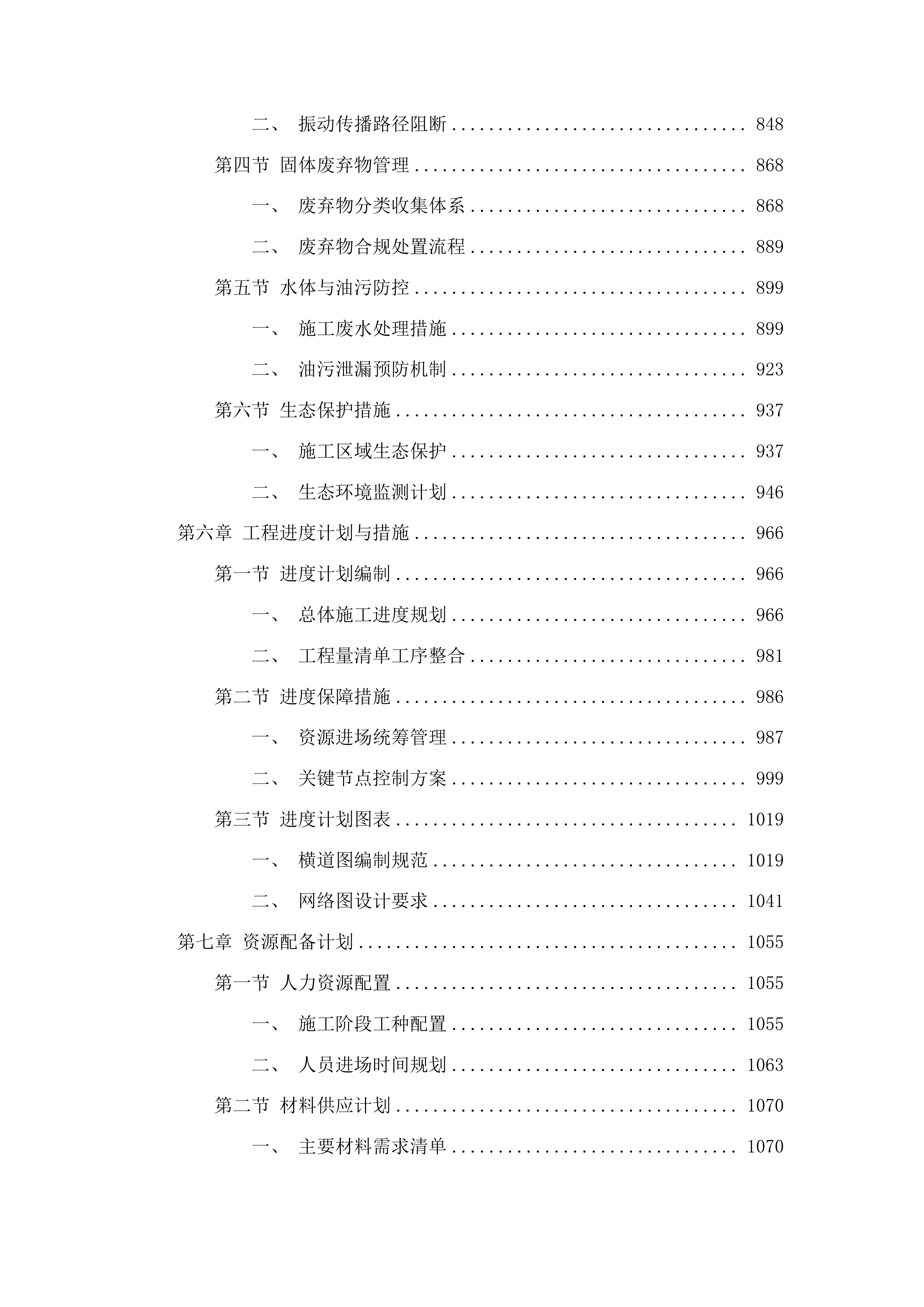 杨树林乡西白鸰村村屯道路建设项目投标方案.docx 第5页