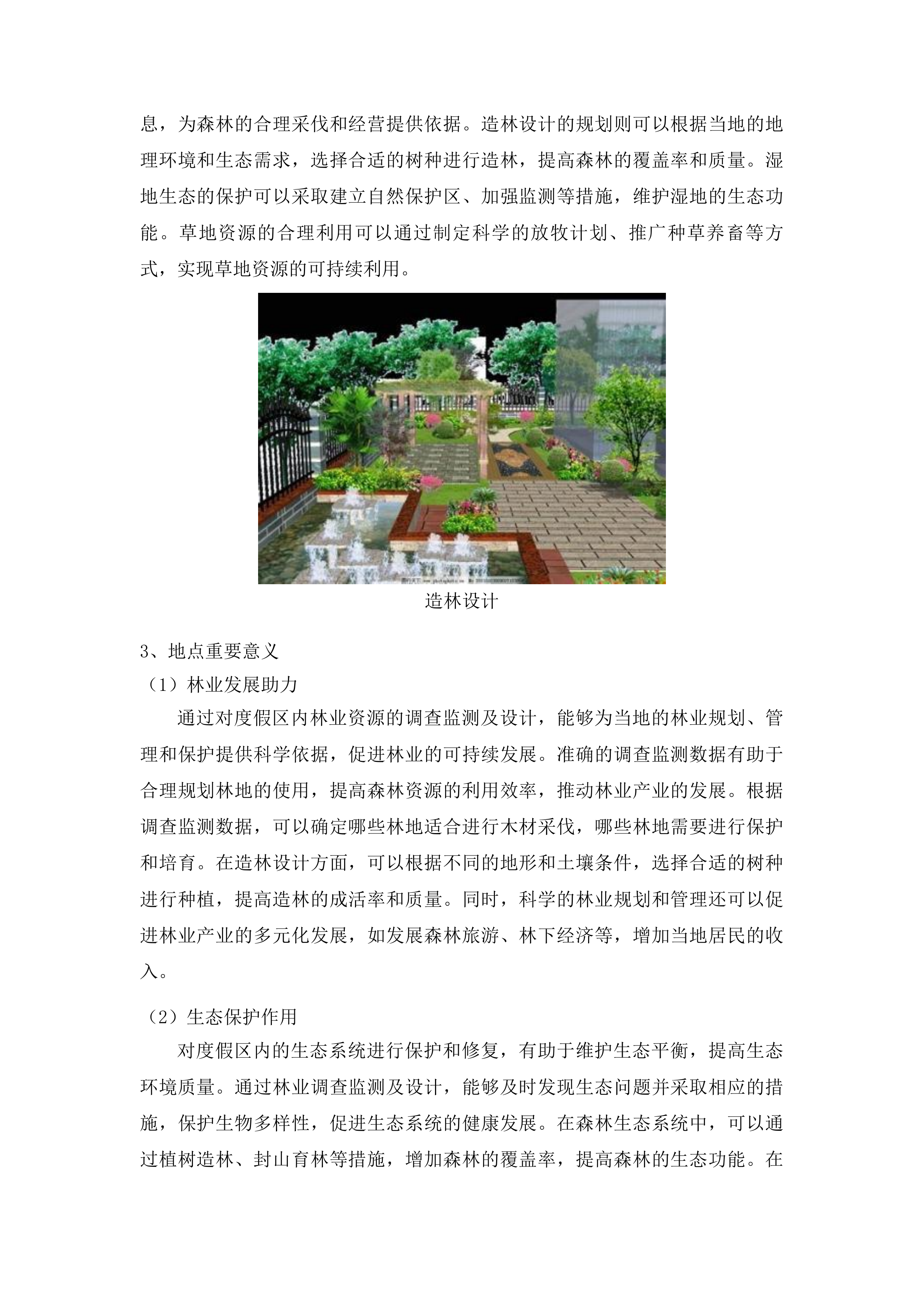 2025年林业调查监测及设计项目投标方案.docx 第10页