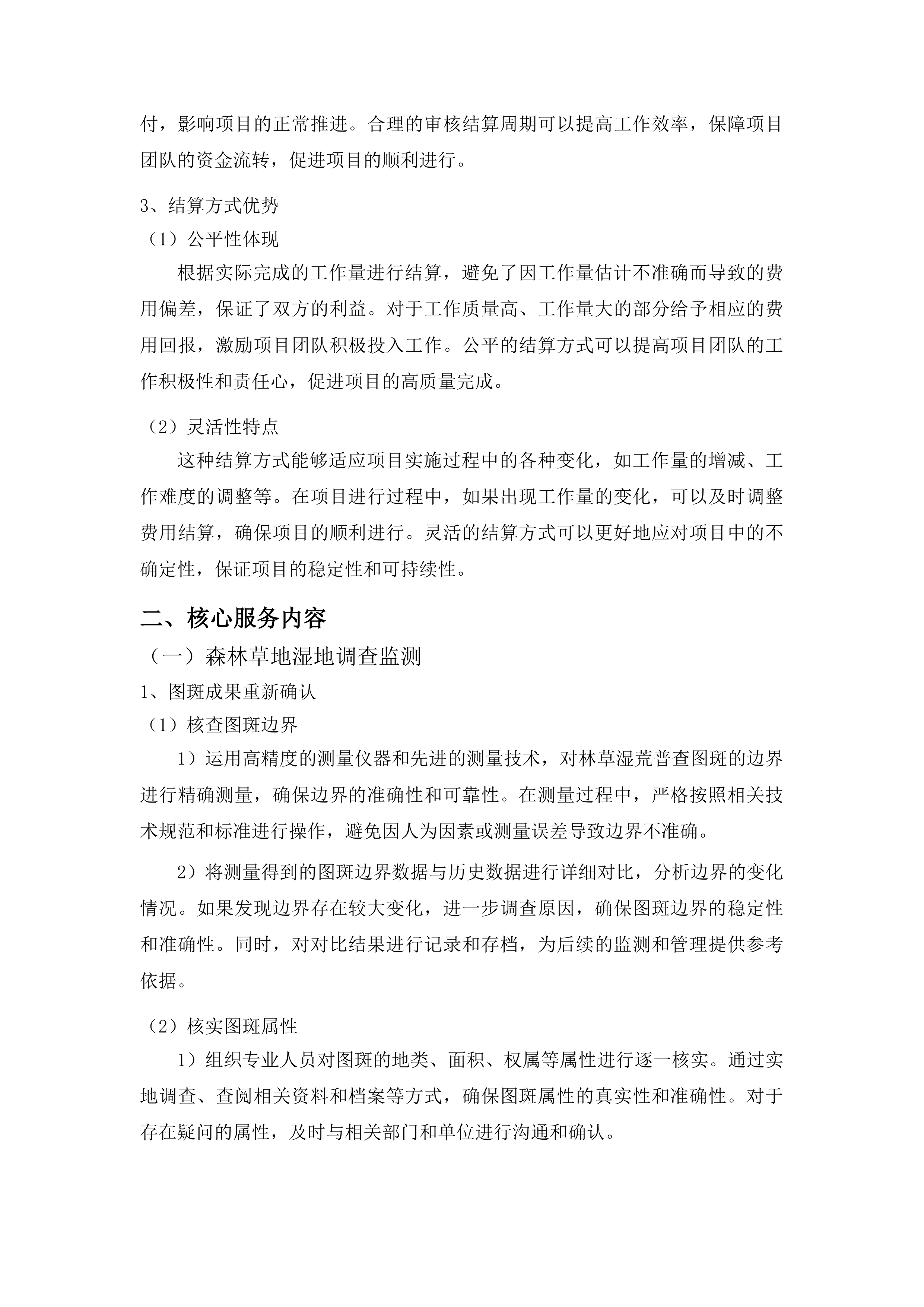 2025年林业调查监测及设计项目投标方案.docx 第15页