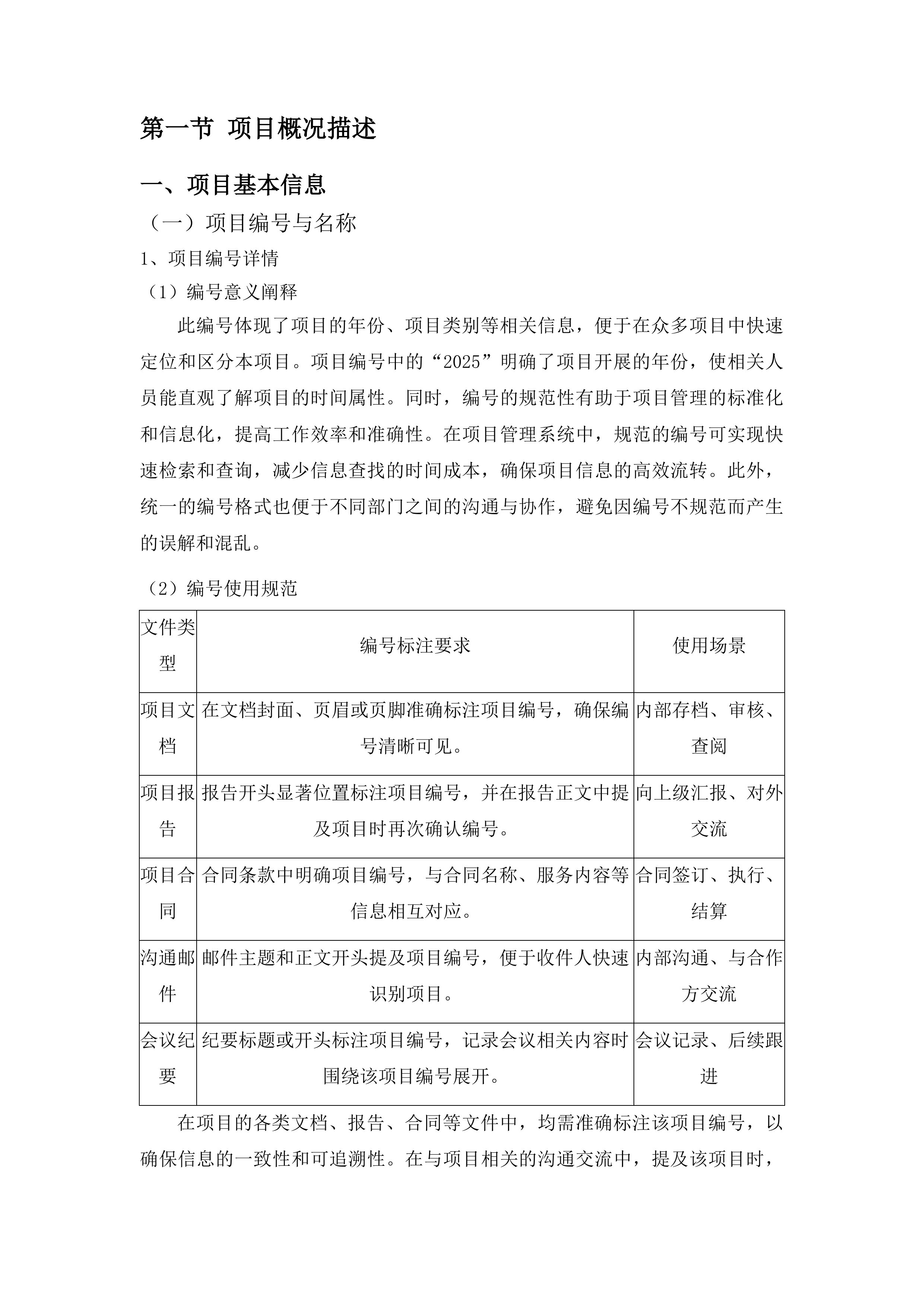 2025年林业调查监测及设计项目投标方案.docx 第6页