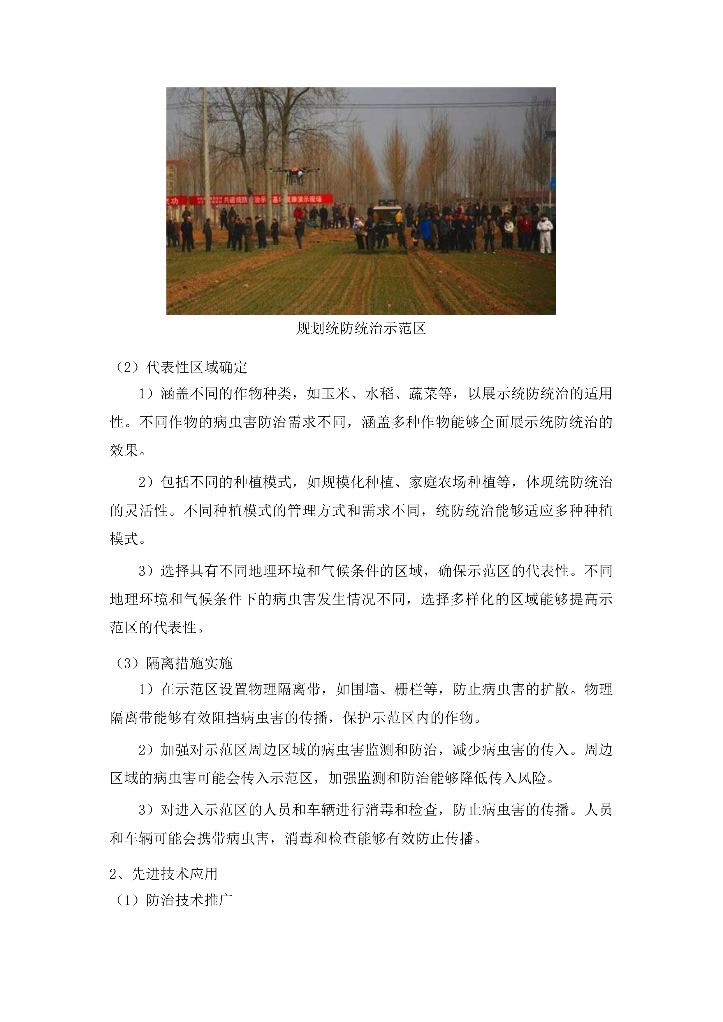 梅河口市农业防灾减灾和水利救灾资金农作物重大病虫害防控项目投标方案.docx 第12页
