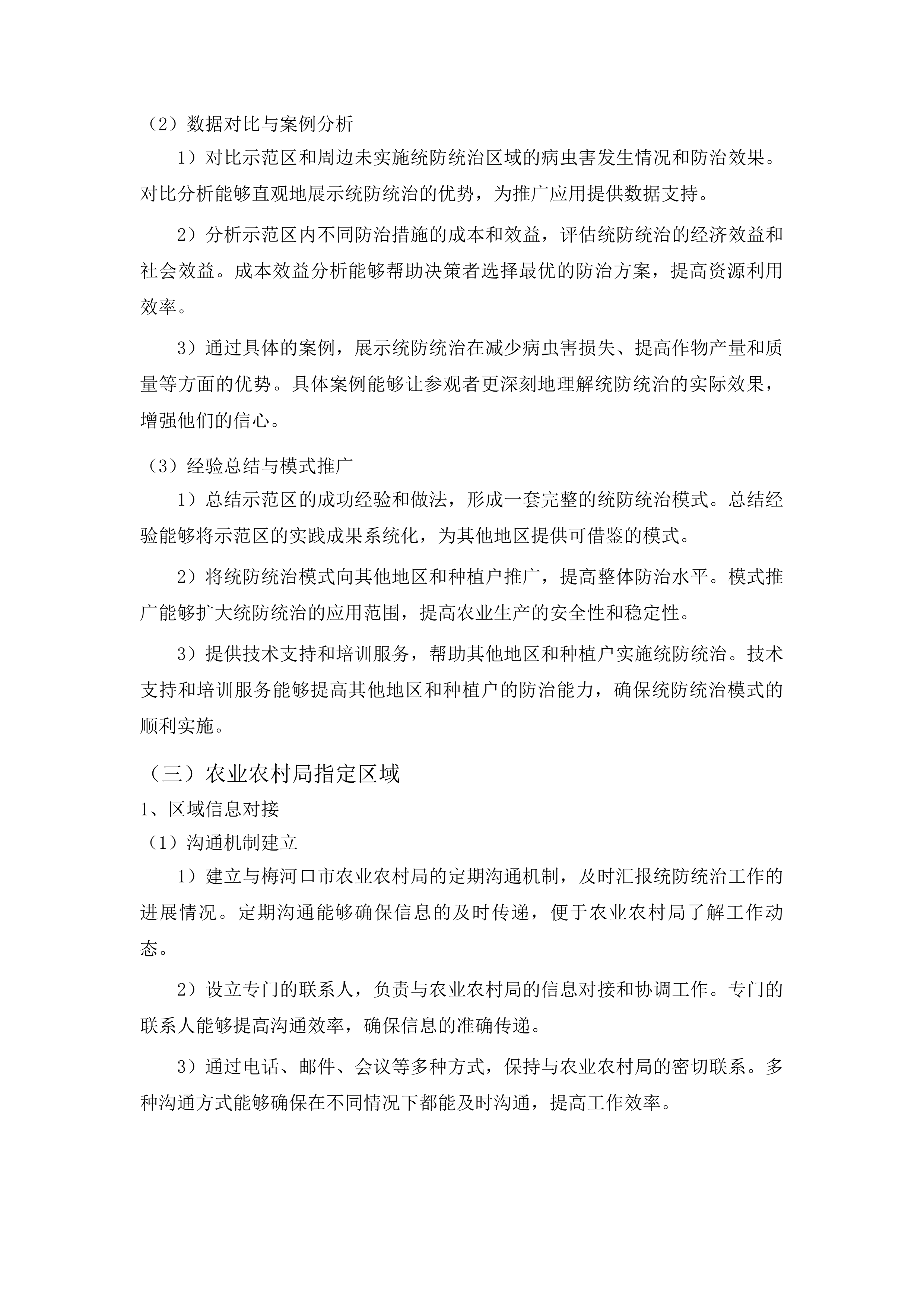 梅河口市农业防灾减灾和水利救灾资金农作物重大病虫害防控项目投标方案.docx 第15页