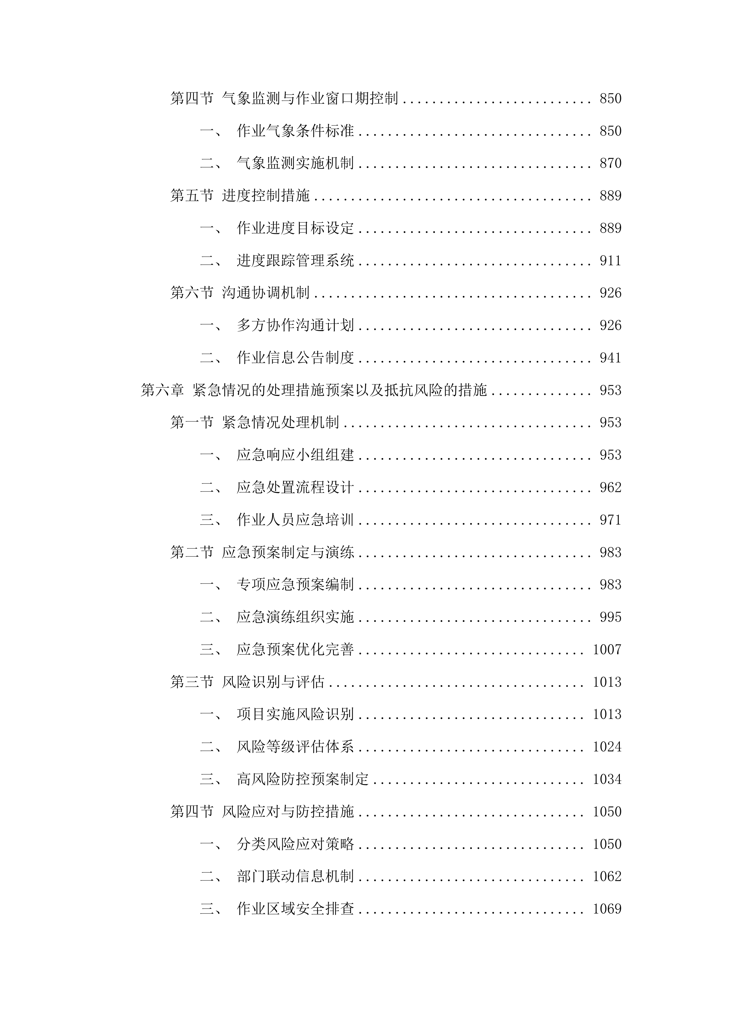 梅河口市农业防灾减灾和水利救灾资金农作物重大病虫害防控项目投标方案.docx 第5页
