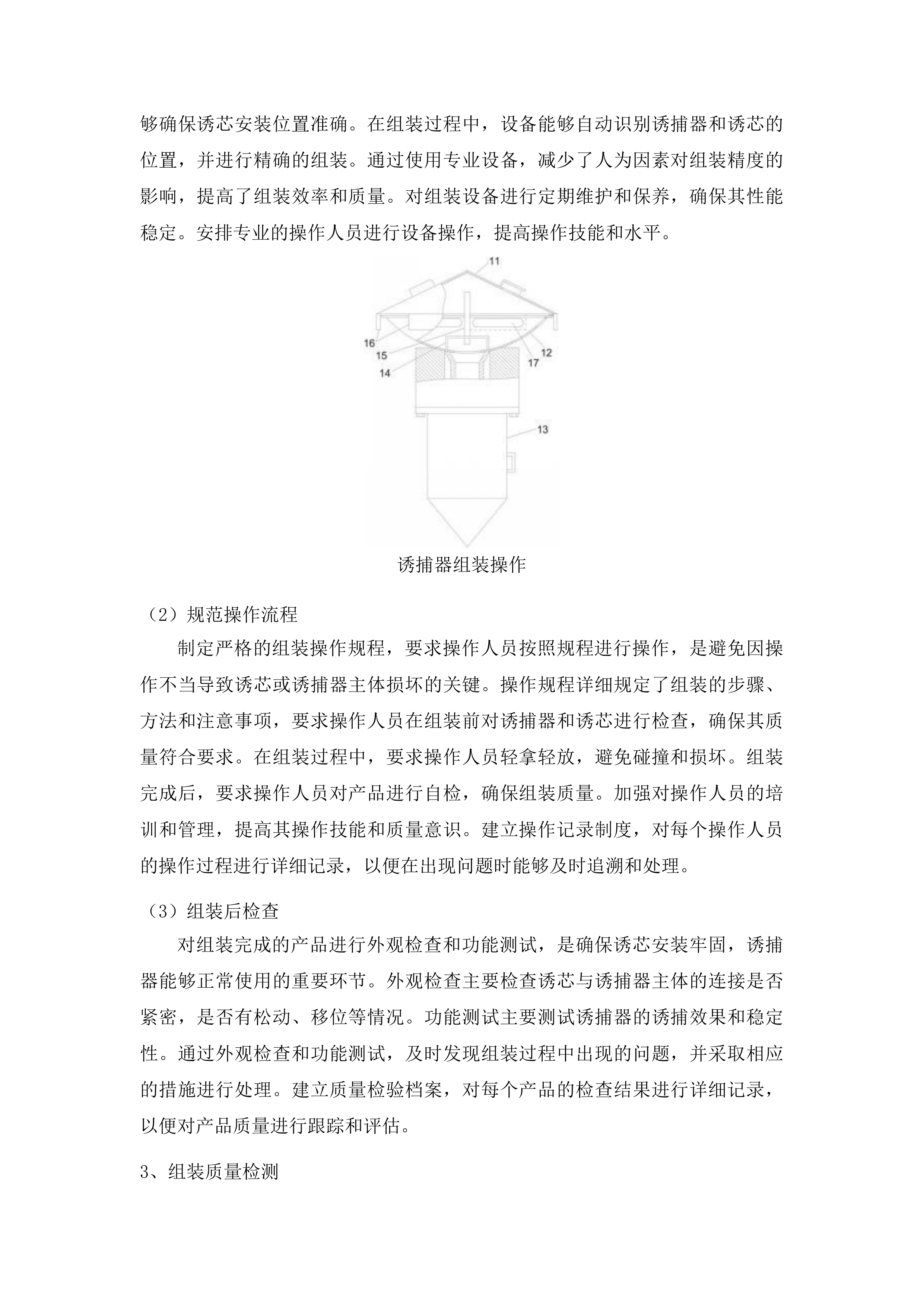 梅河口市水稻二化螟性信息素诱控技术示范项目投标方案.docx 第11页