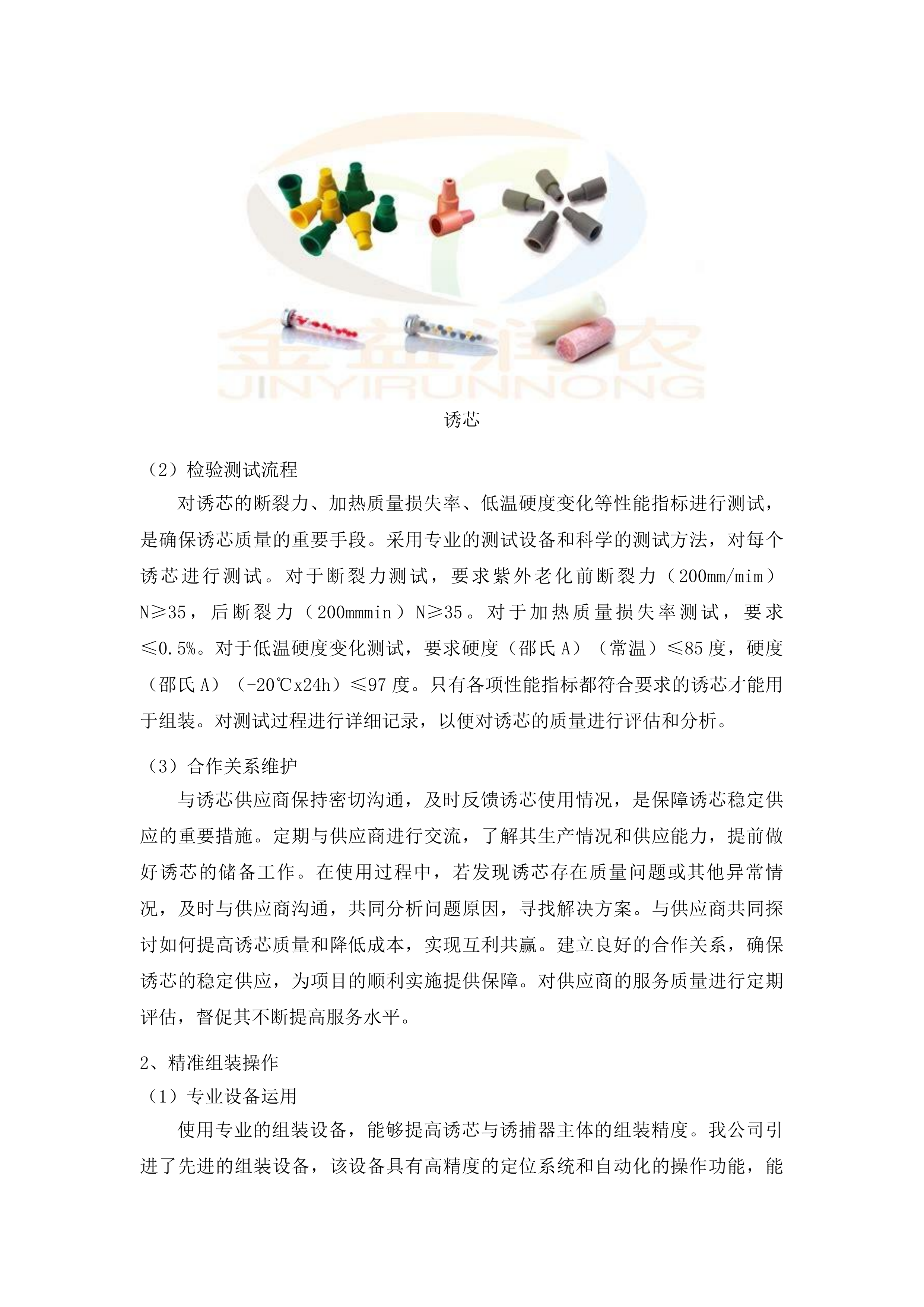 梅河口市水稻二化螟性信息素诱控技术示范项目投标方案.docx 第10页