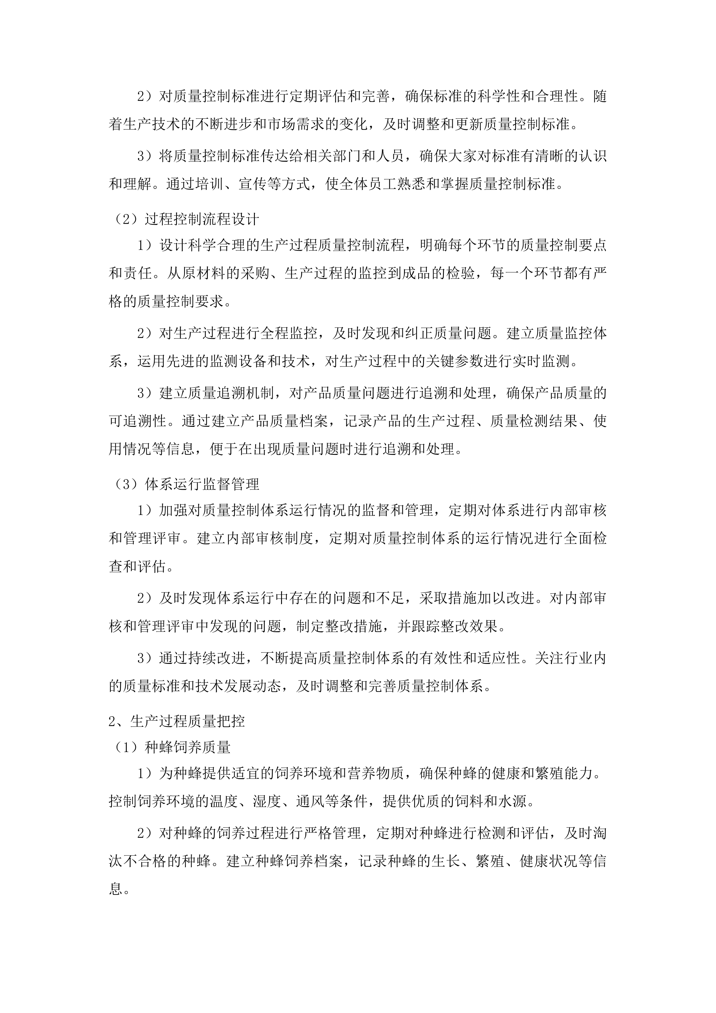 榆树市示范推广生物防治水稻二化螟项目投标方案.docx 第13页